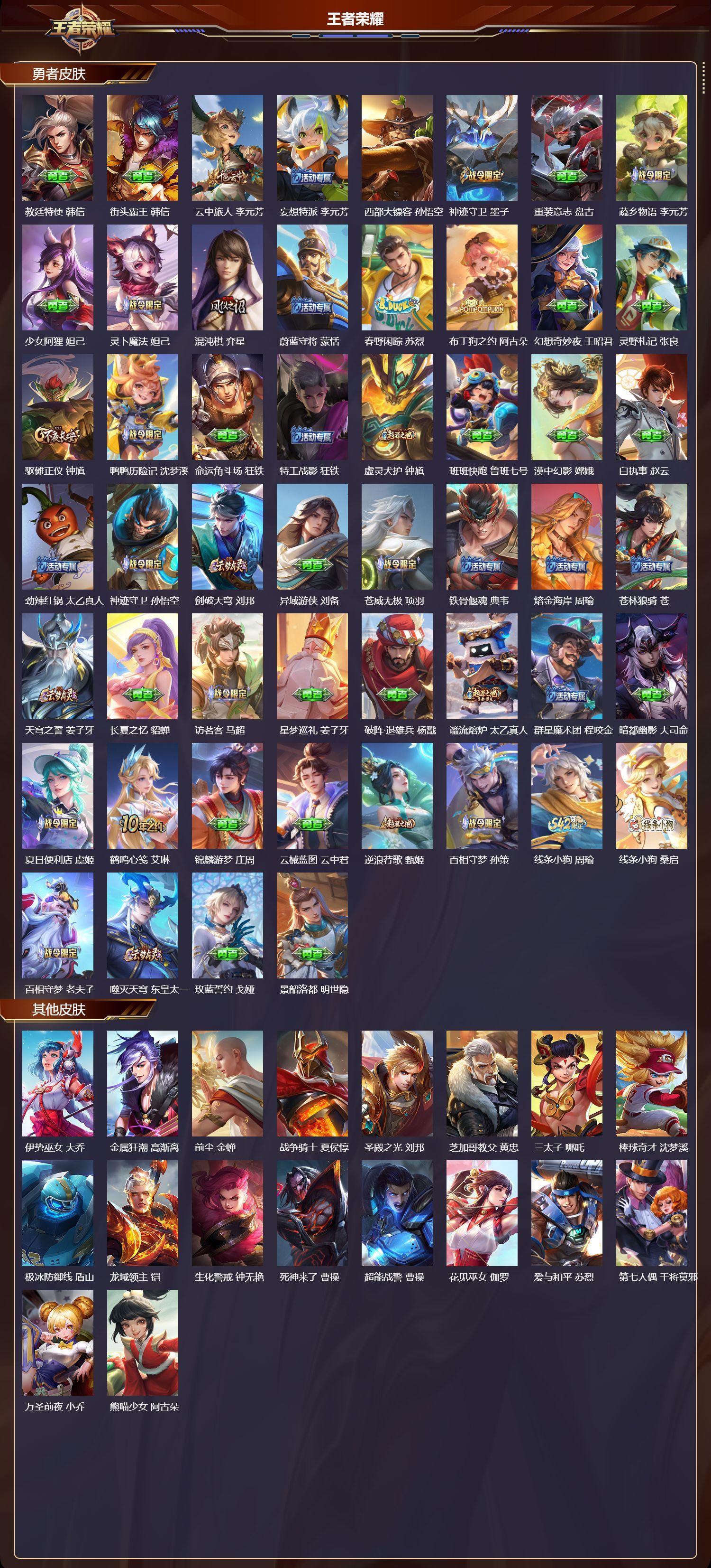 WZQM497674王者荣耀账号详情图6 WZQM497674王者荣耀账号详情图6