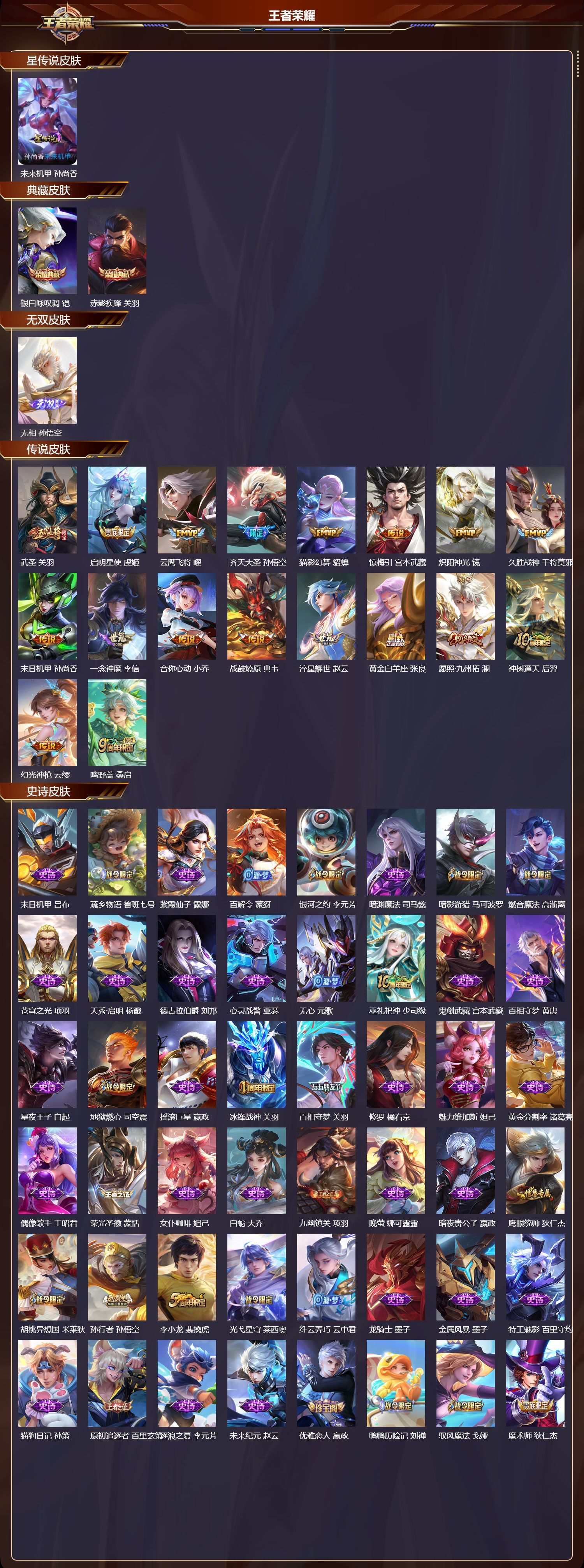 WZQM497674王者荣耀账号详情图3 WZQM497674王者荣耀账号详情图3