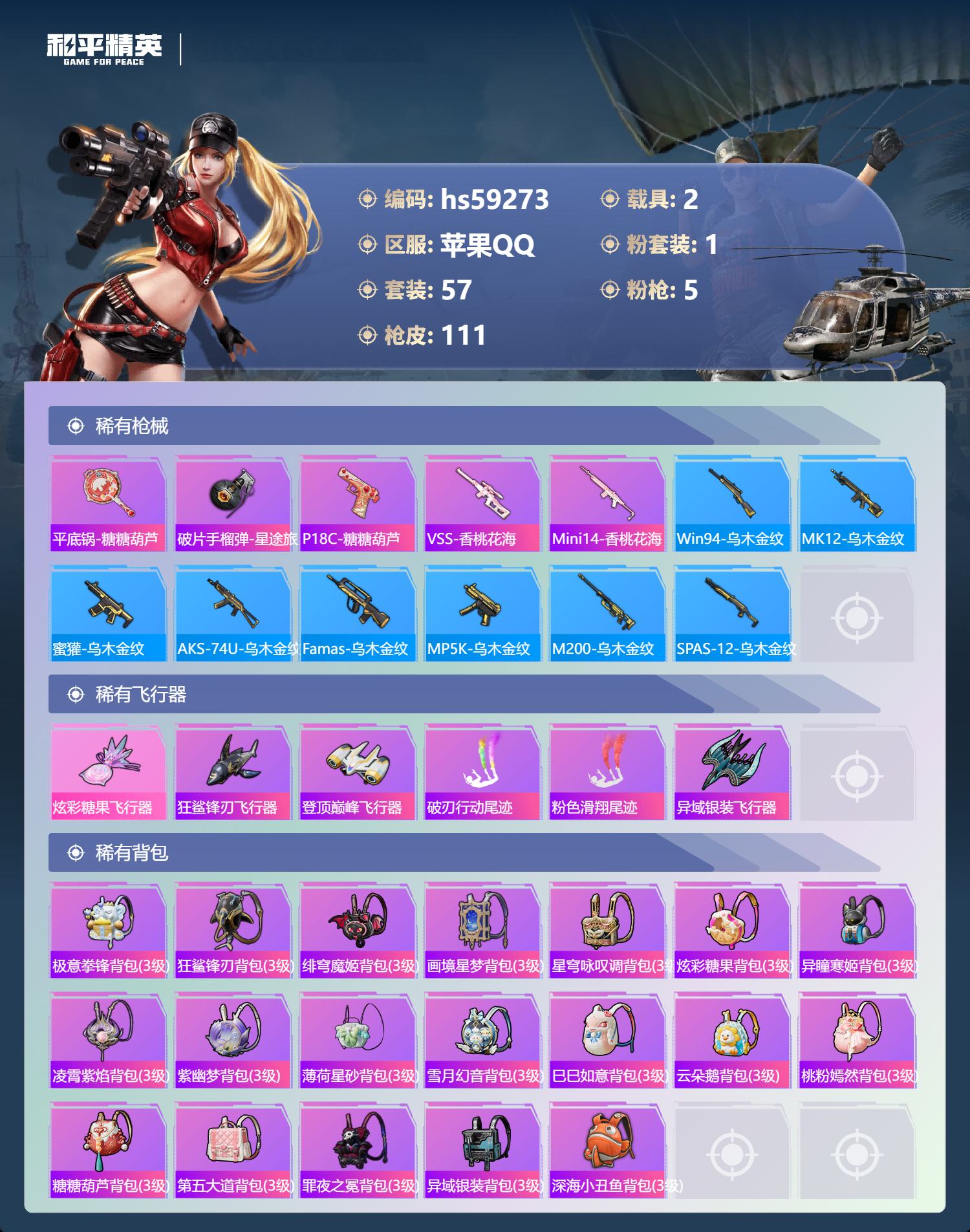 HPCMW450796和平精英账号详情图8