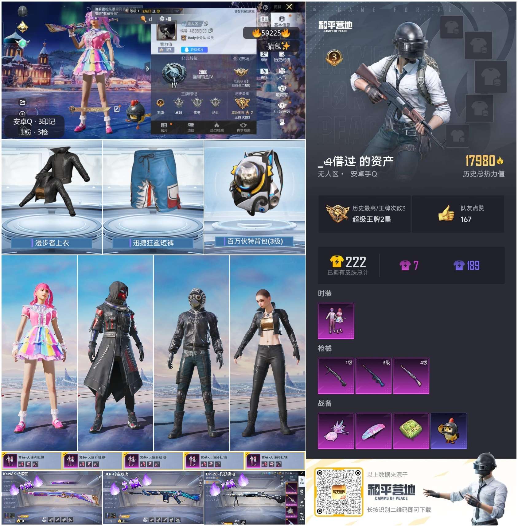 HPSJ449236和平精英账号详情图2