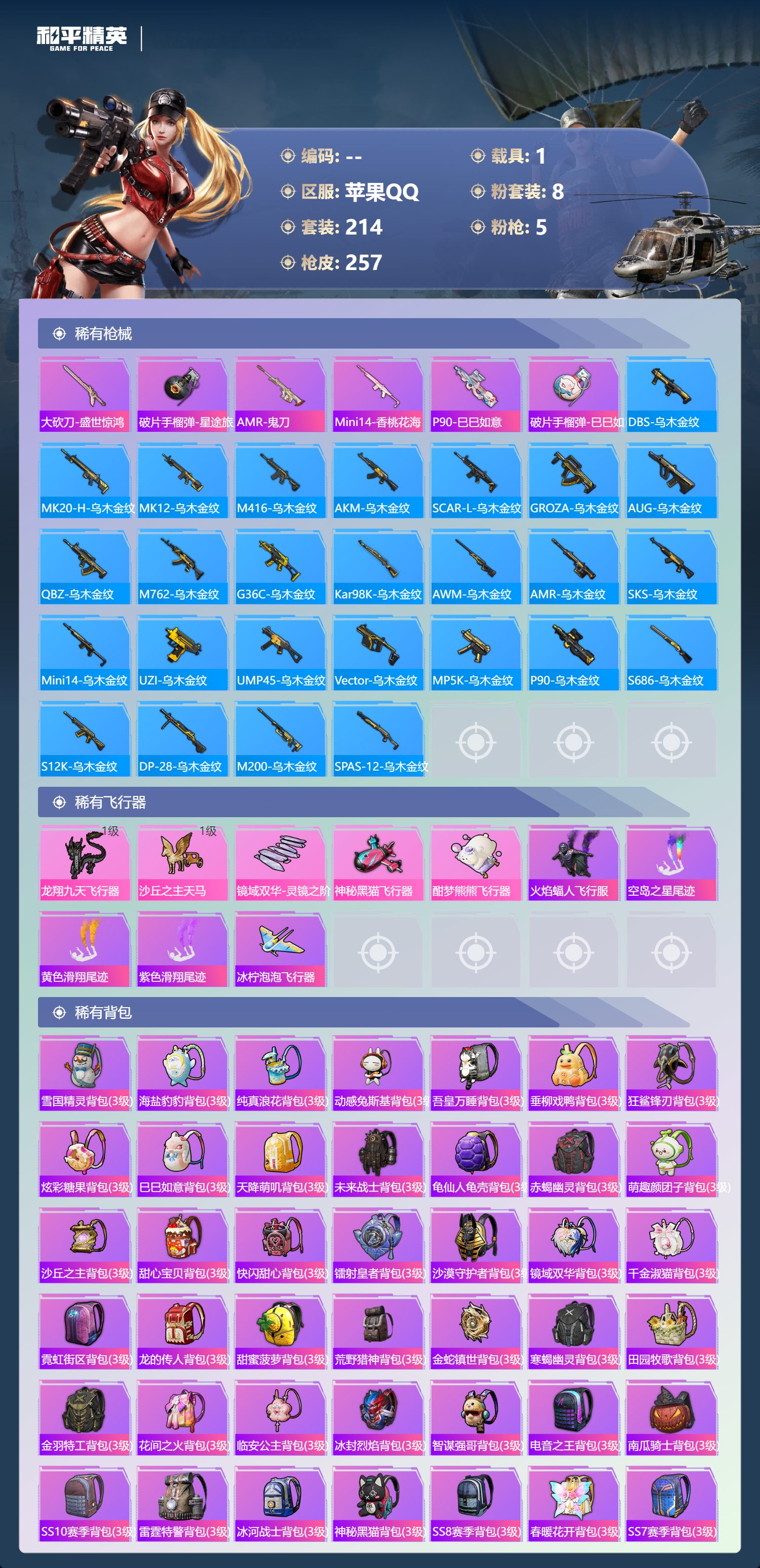 HPCMW451474和平精英账号详情图7