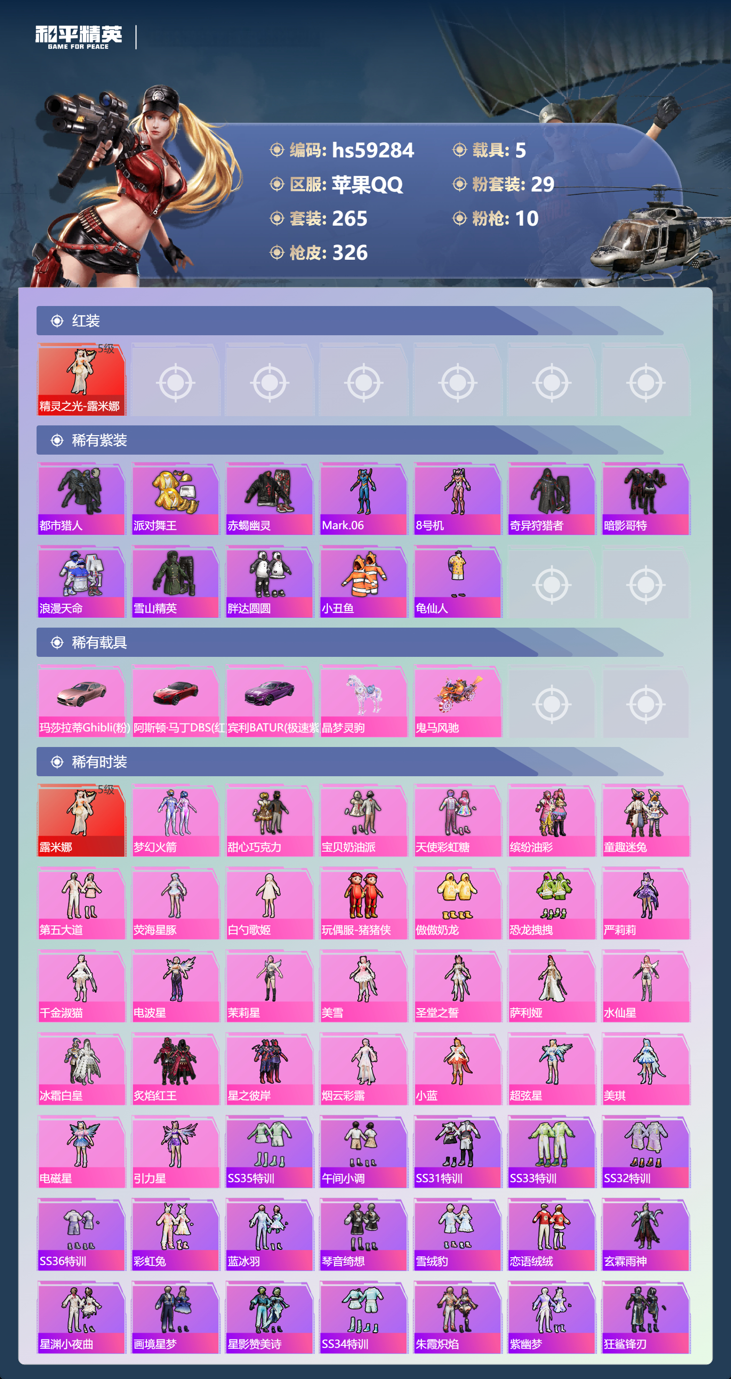 HPCMW449587和平精英账号详情图6