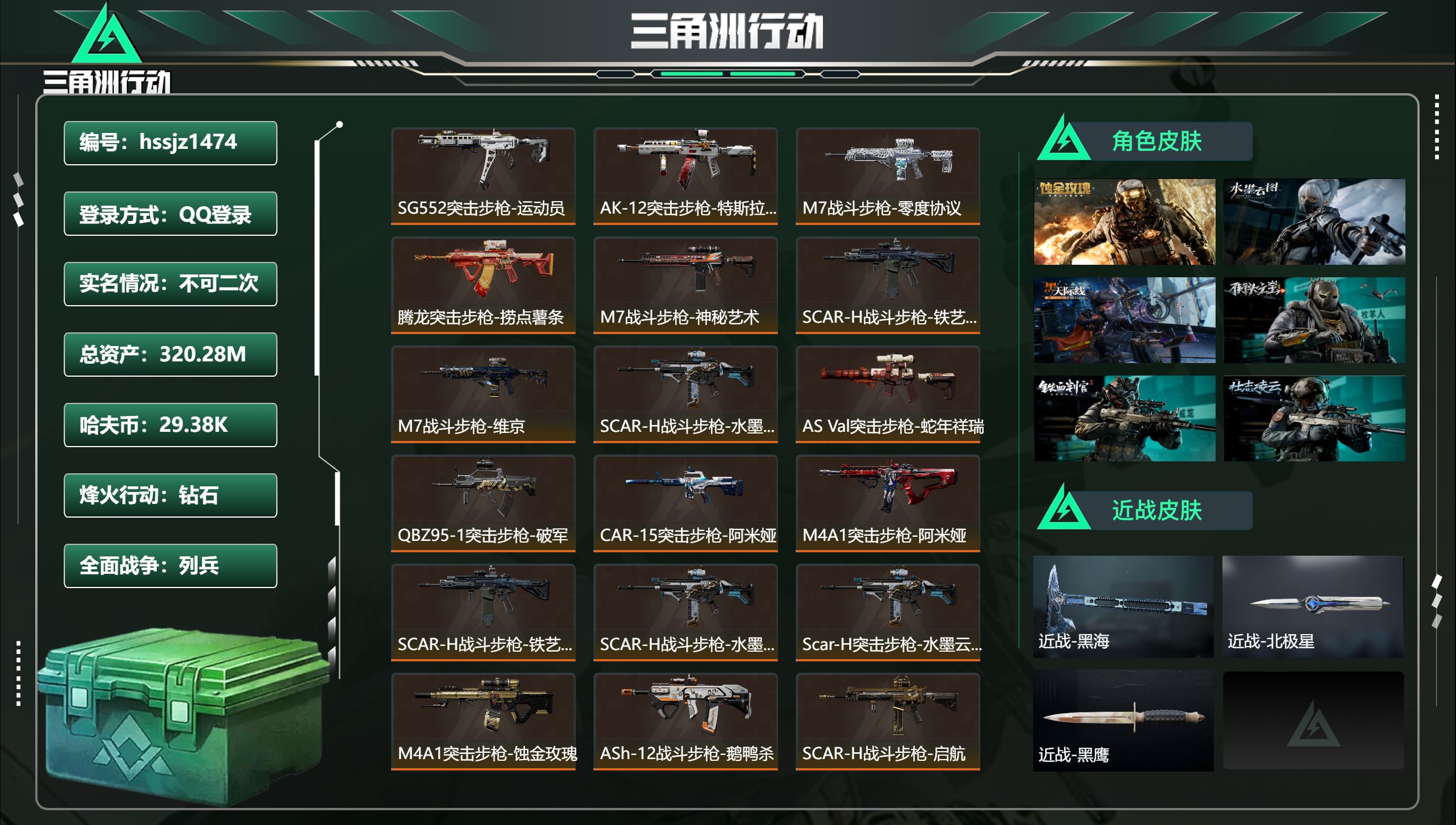 三角洲行动账号QQ总资产320.28M，哈夫币 29.38K，战场等级:50 列兵，行动等级:60 钻石，角色皮肤11