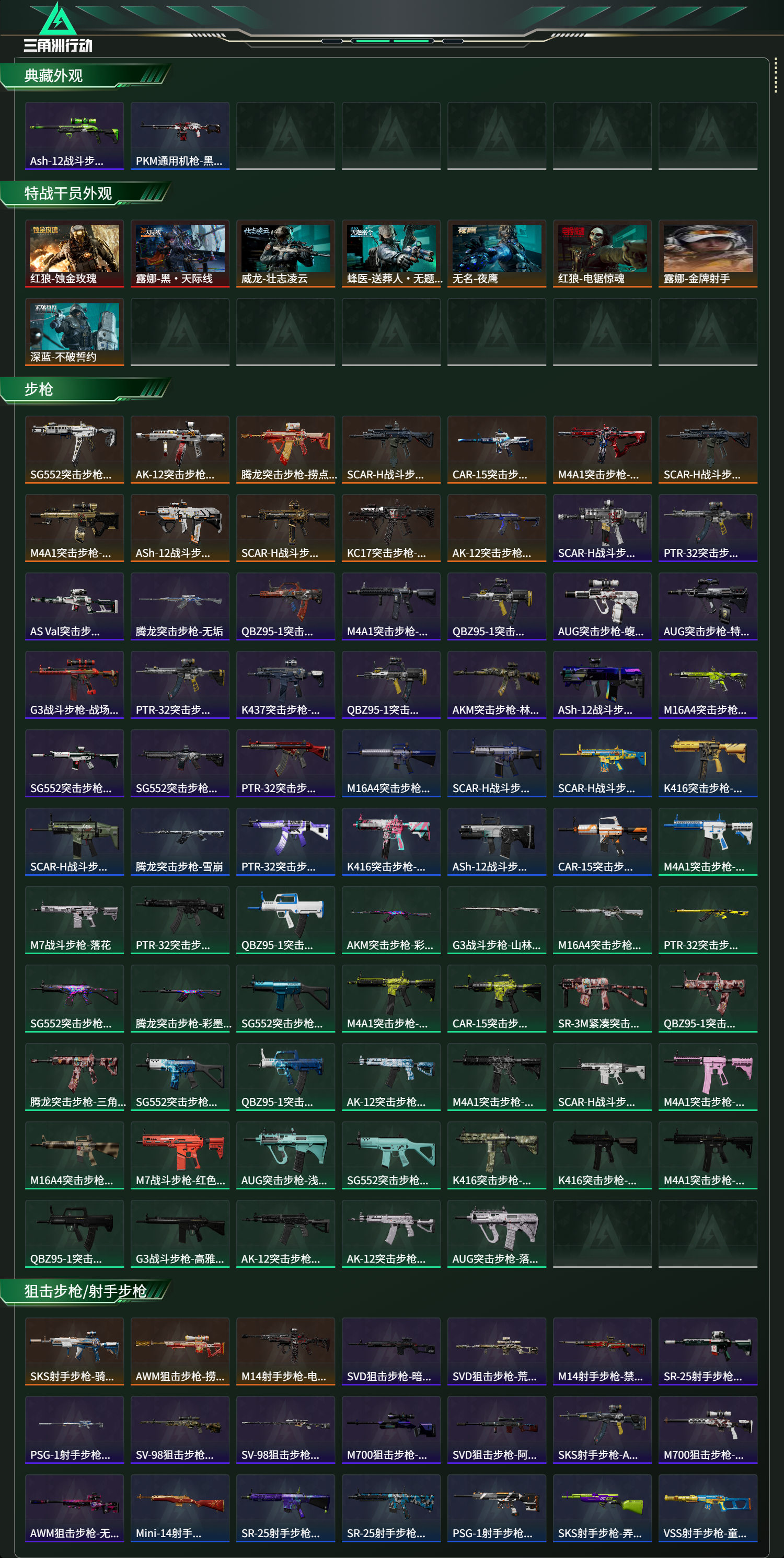 SJZCMW429659三角洲行动账号详情图13