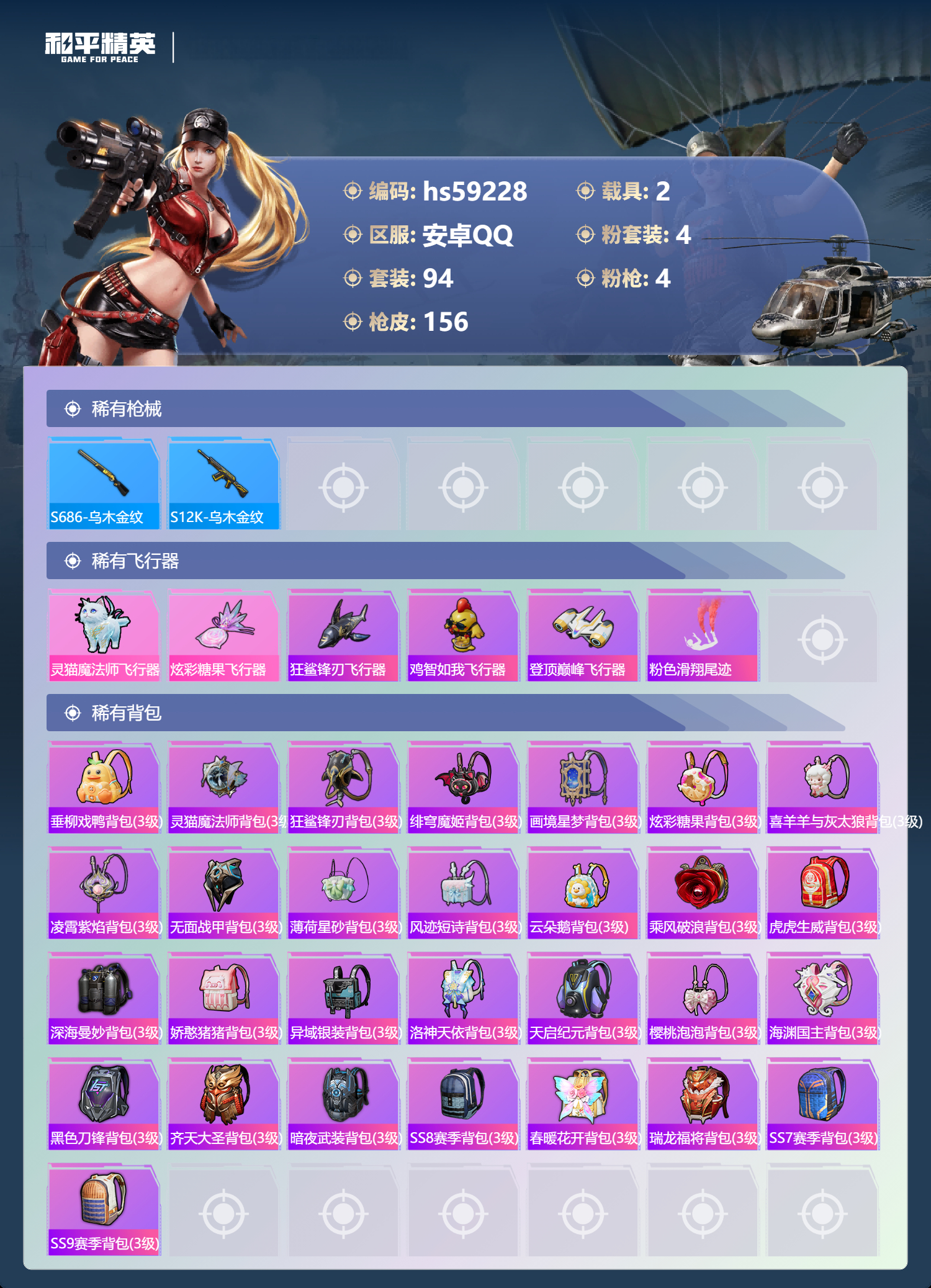 HPSJ449331和平精英账号详情图9