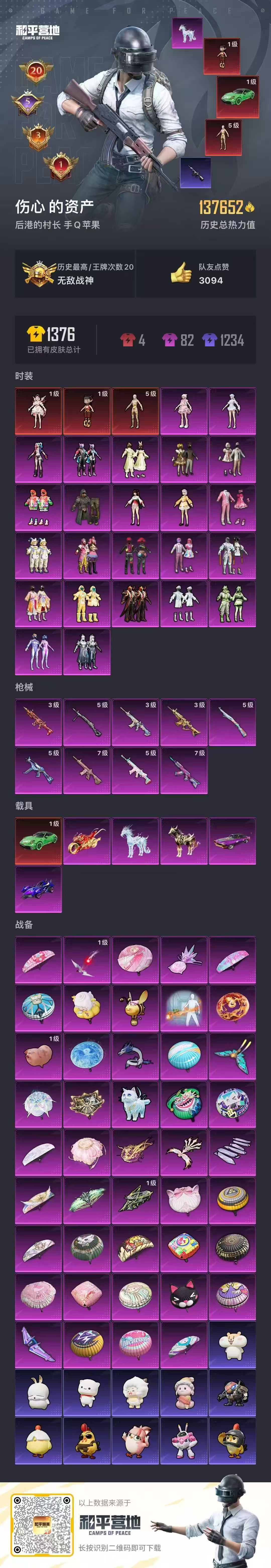 HPCMW449132和平精英账号详情图5