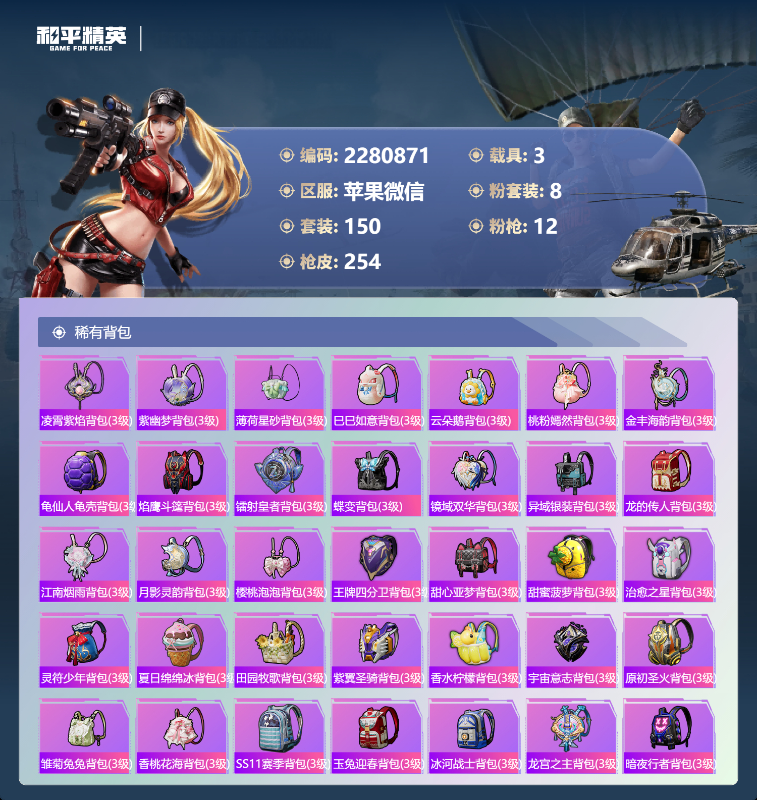 HPCMW450608和平精英账号详情图11