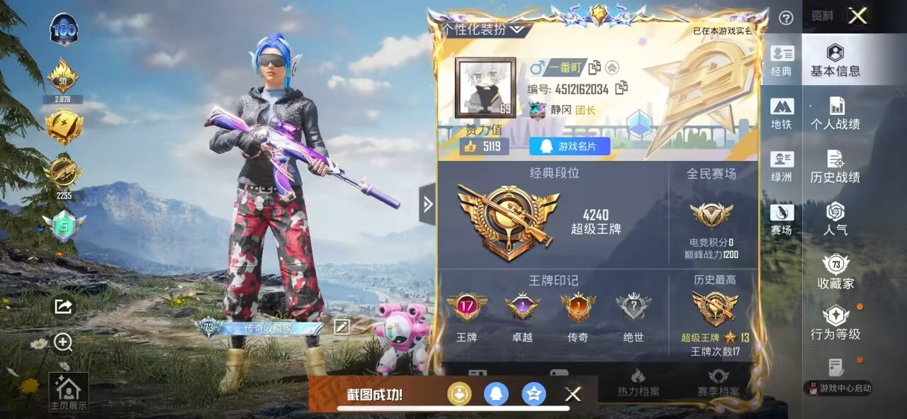 HPCMW449599和平精英账号详情图3