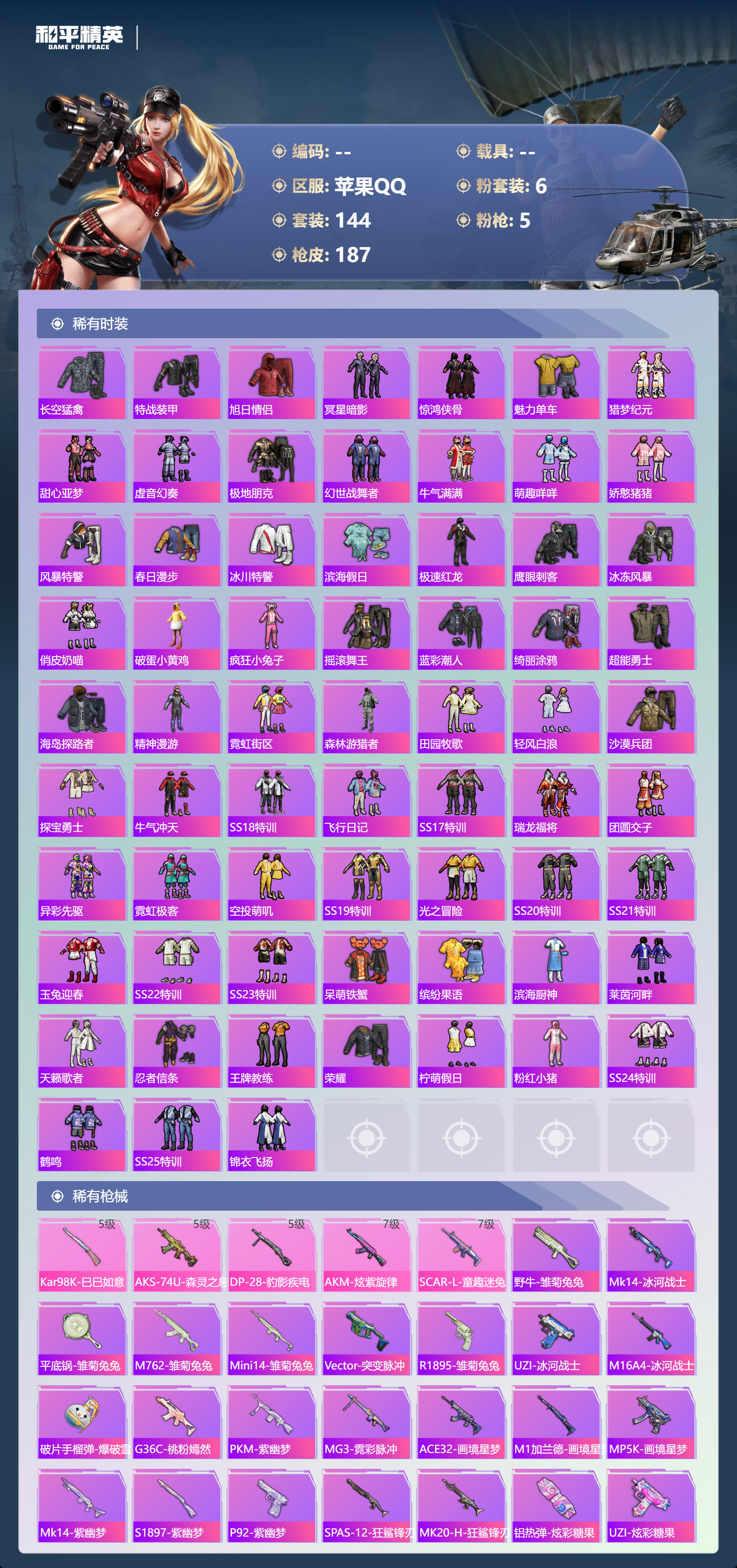 HPCMW450835和平精英账号详情图4