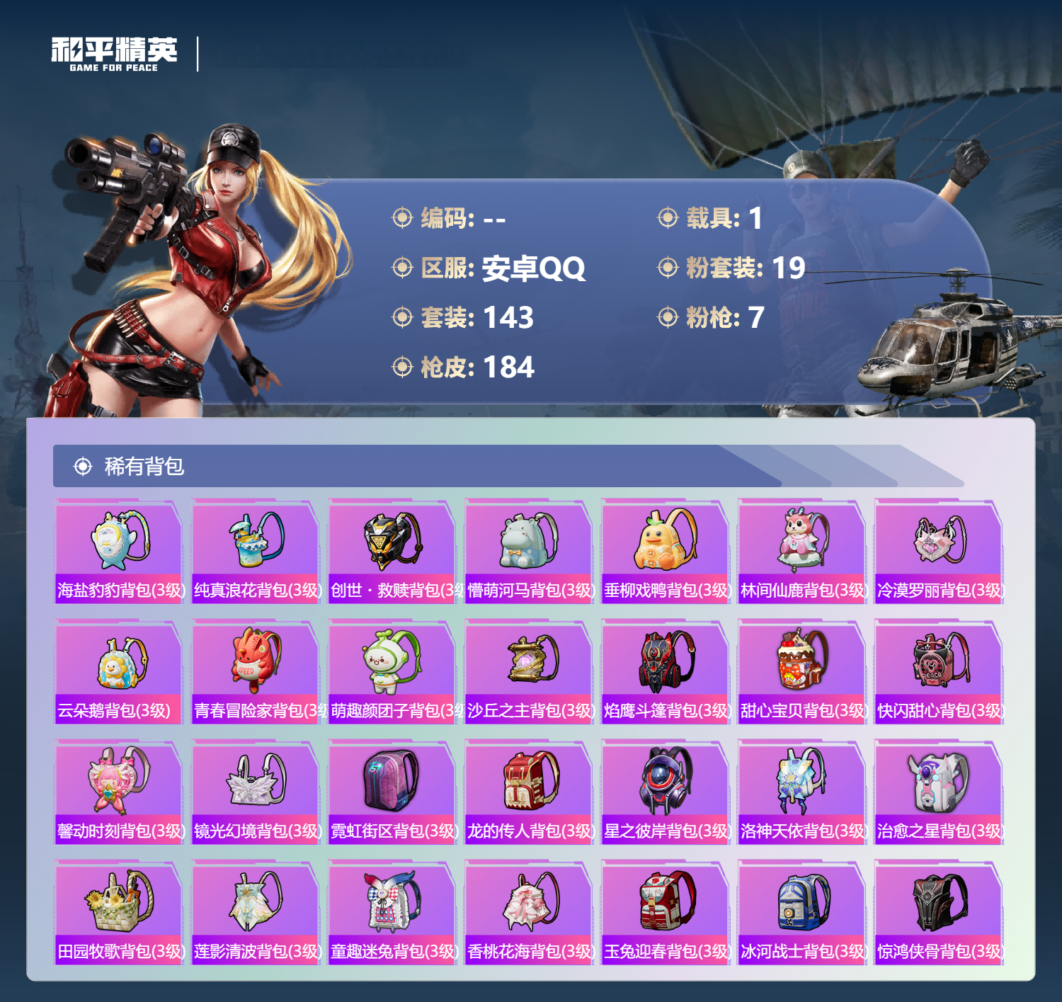 HPCMW448967和平精英账号详情图31