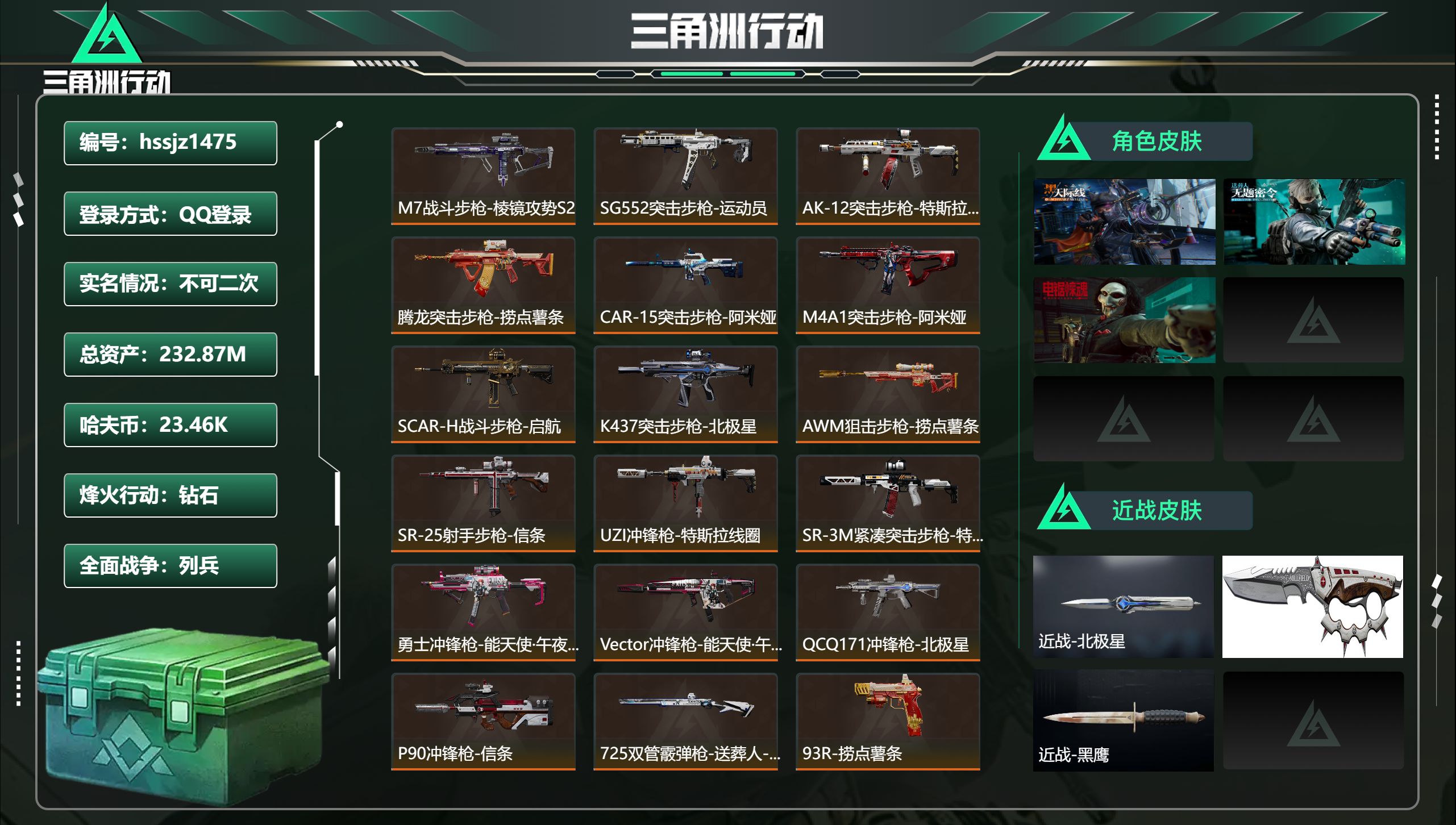 三角洲行动账号QQ总资产232.87M，哈夫币 23.46K，战场等级:1 列兵，行动等级:60 钻石，角色皮肤3，枪