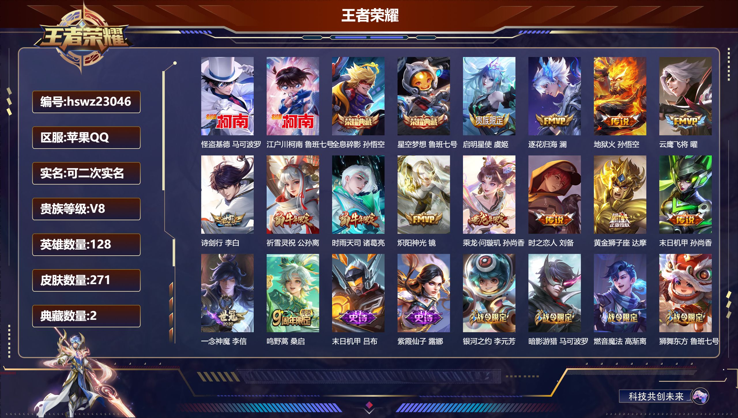 王者荣耀账号苹果QQ128英雄-271皮肤-苹果QQ/永恒钻石/271皮肤/128英雄/2典藏/0珍品无双/0无双/2珍