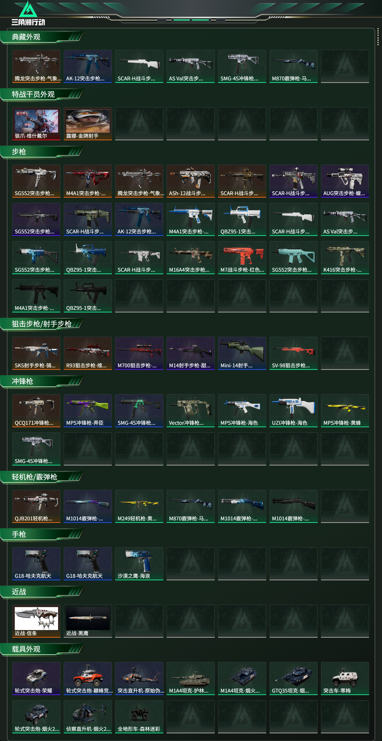 SJZCMW425633三角洲行动账号详情图9