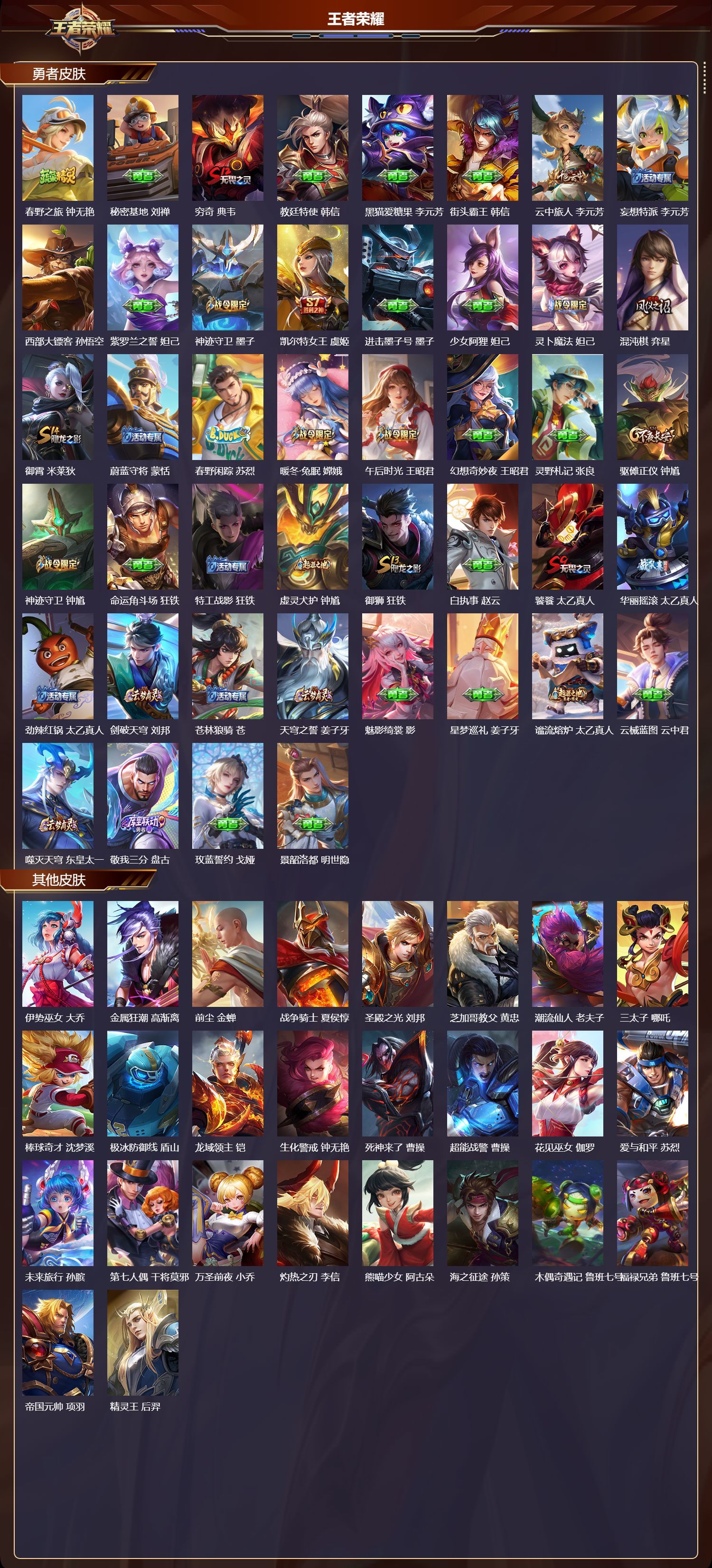 WZQM497680王者荣耀账号详情图8 WZQM497680王者荣耀账号详情图8