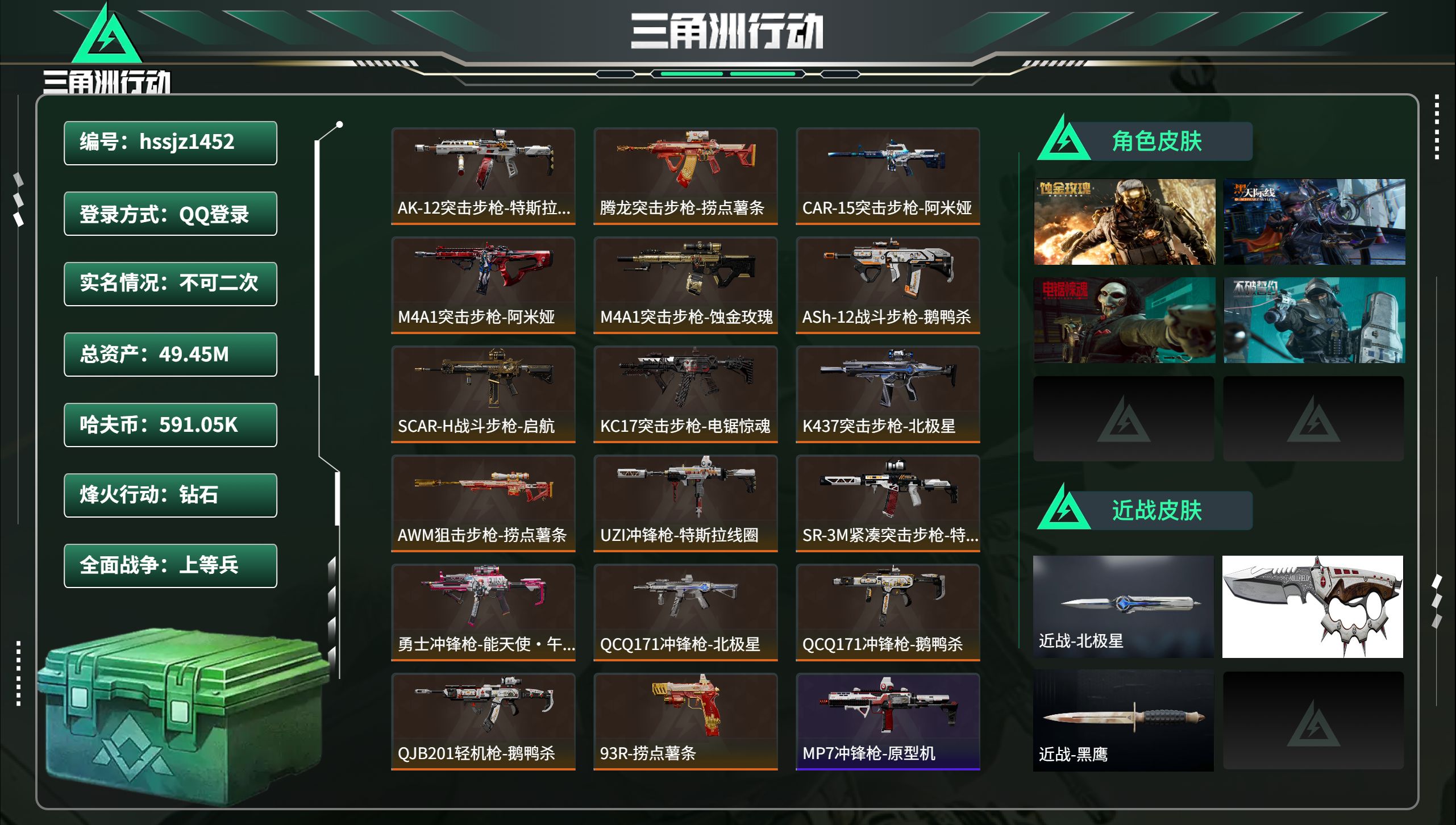 三角洲行动账号QQhssjz1452 总资产49.45M，哈夫币 591.05K，战场等级:50 上等兵，行动等级:6