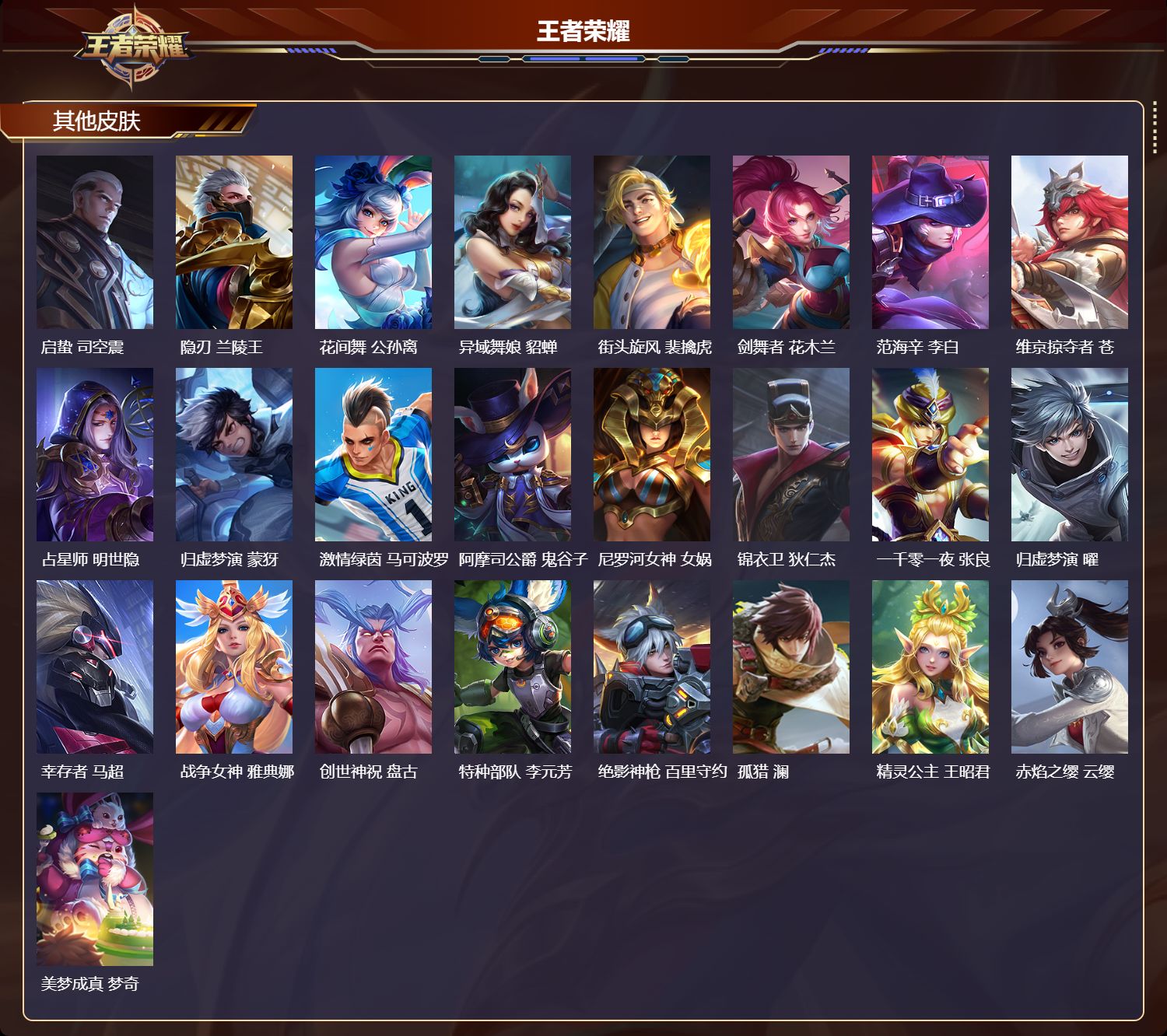 WZCMW494258王者荣耀账号详情图9 WZCMW494258王者荣耀账号详情图9