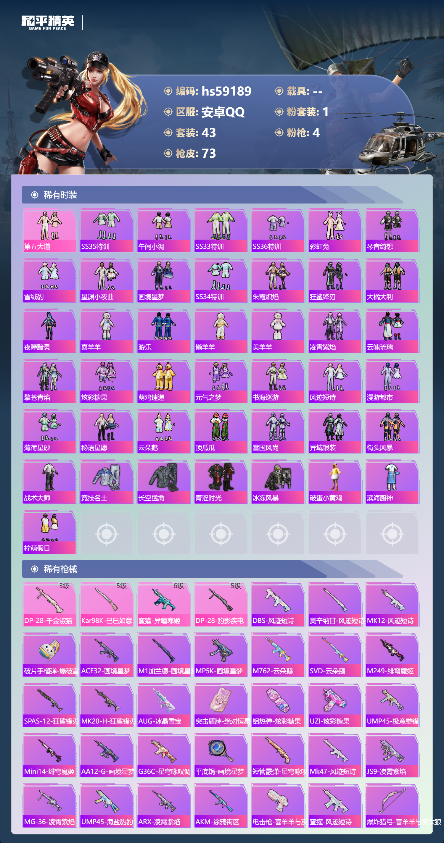 HPCMW449616和平精英账号详情图6