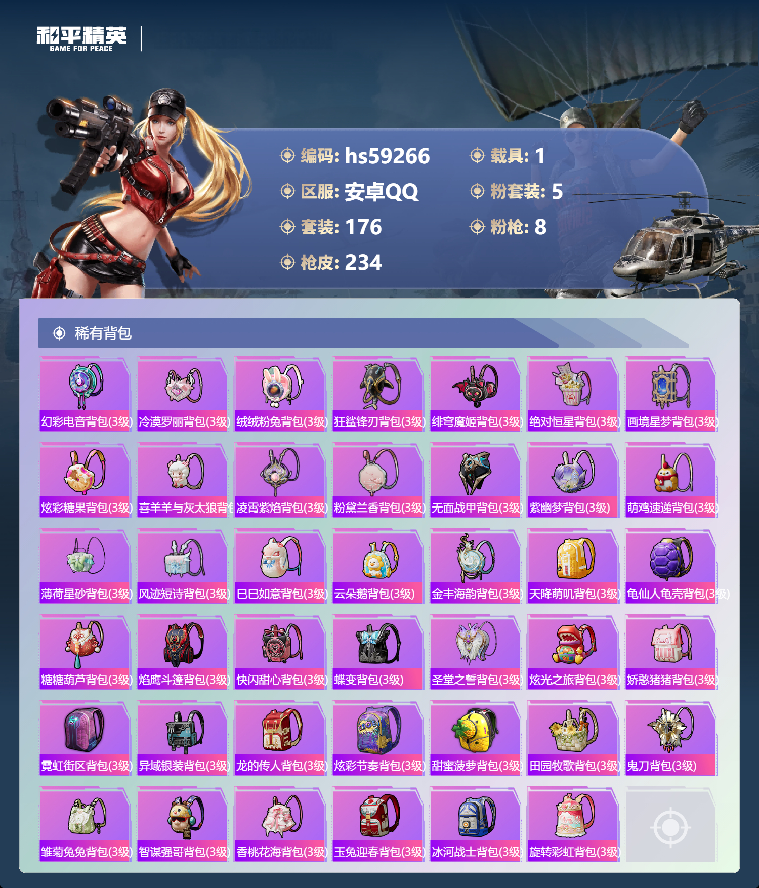 HPCMW449134和平精英账号详情图11