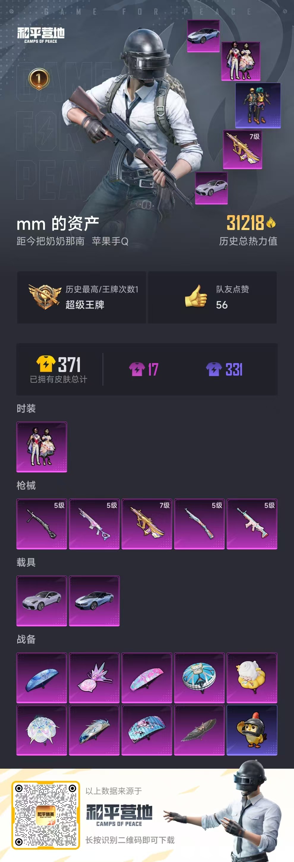 HPCMW450796和平精英账号详情图5