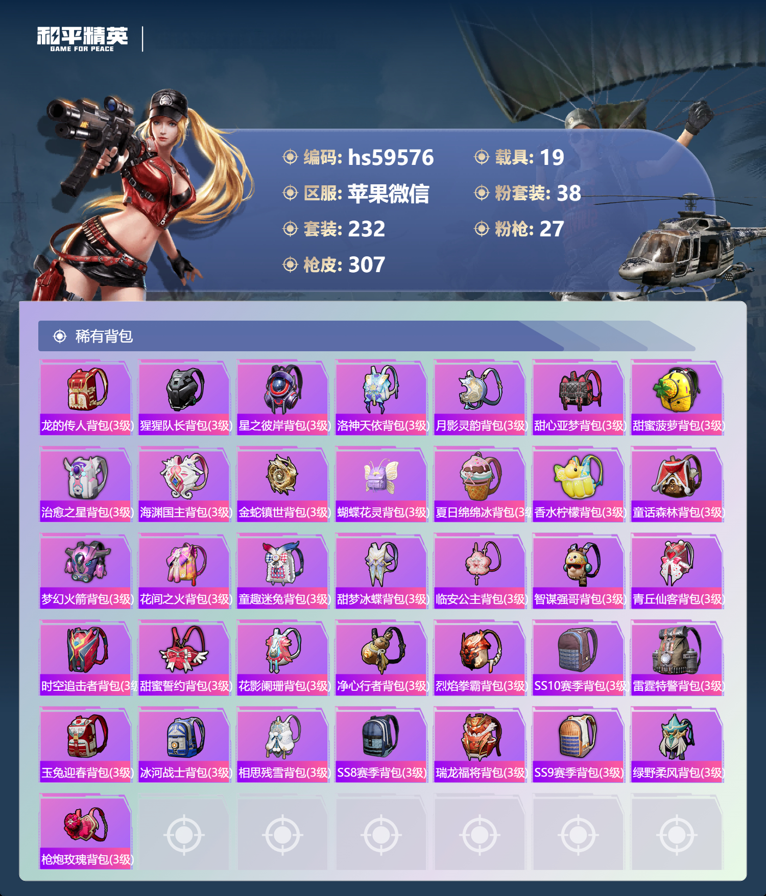 HPSJ449855和平精英账号详情图13