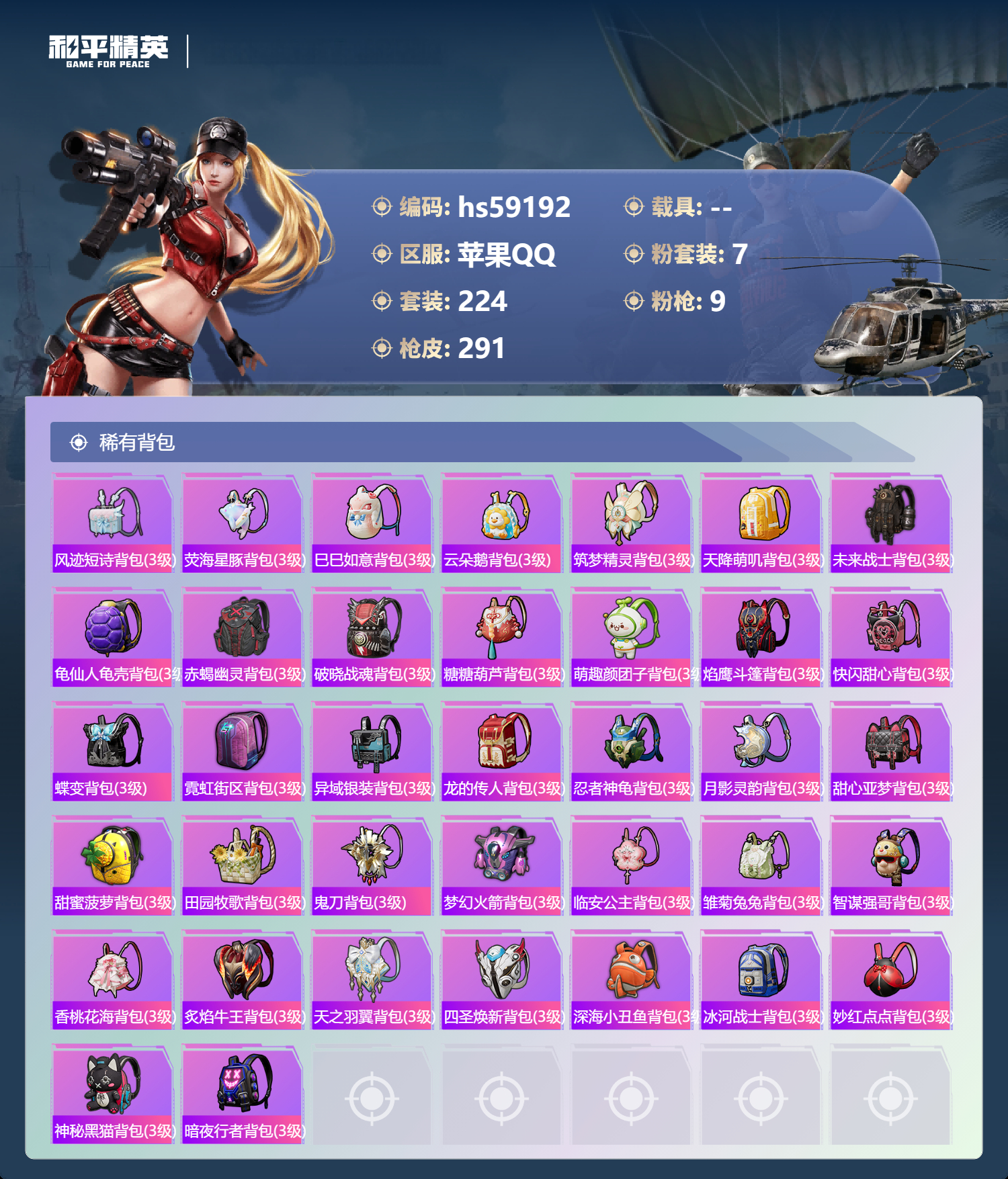 HPCMW449599和平精英账号详情图12