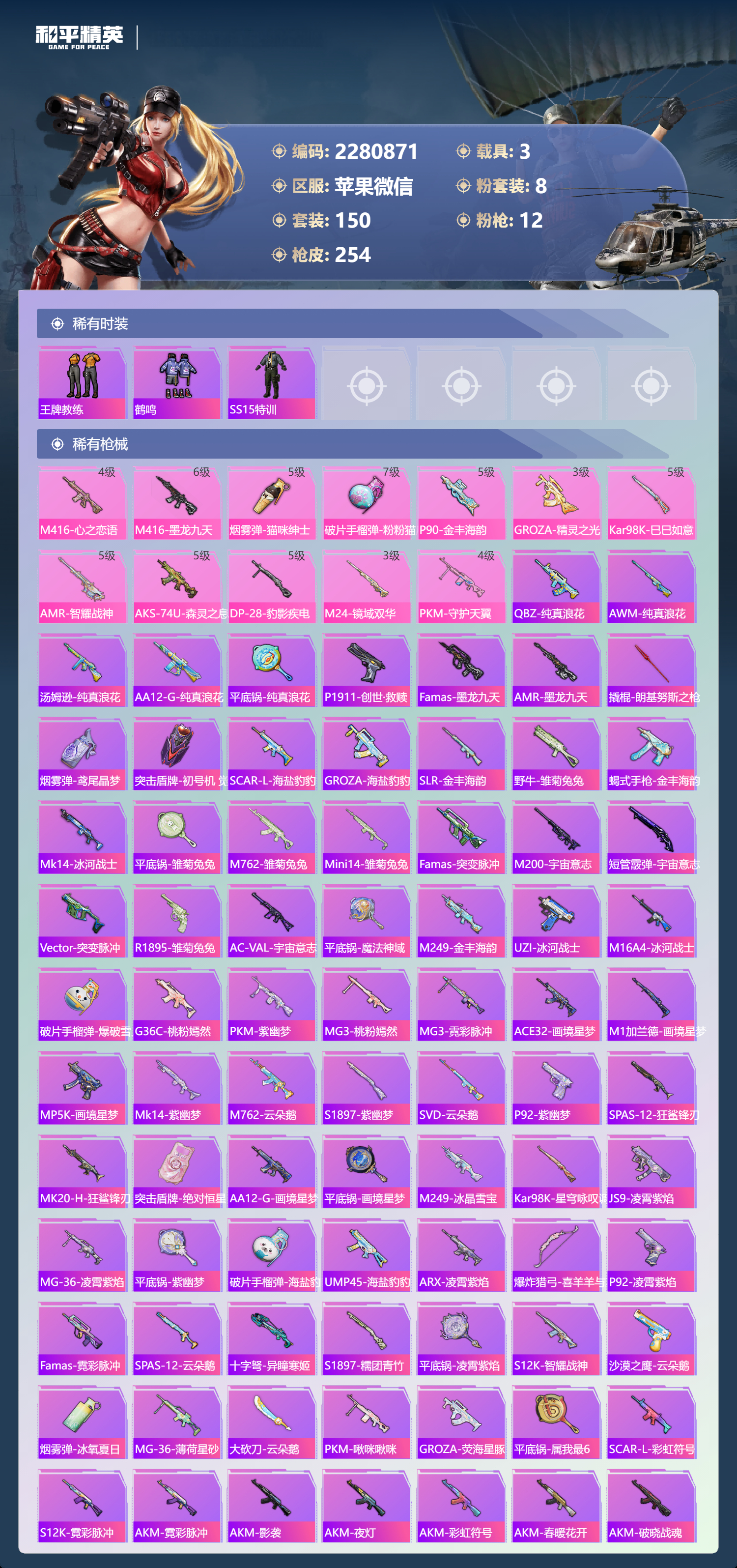 HPCMW450608和平精英账号详情图8