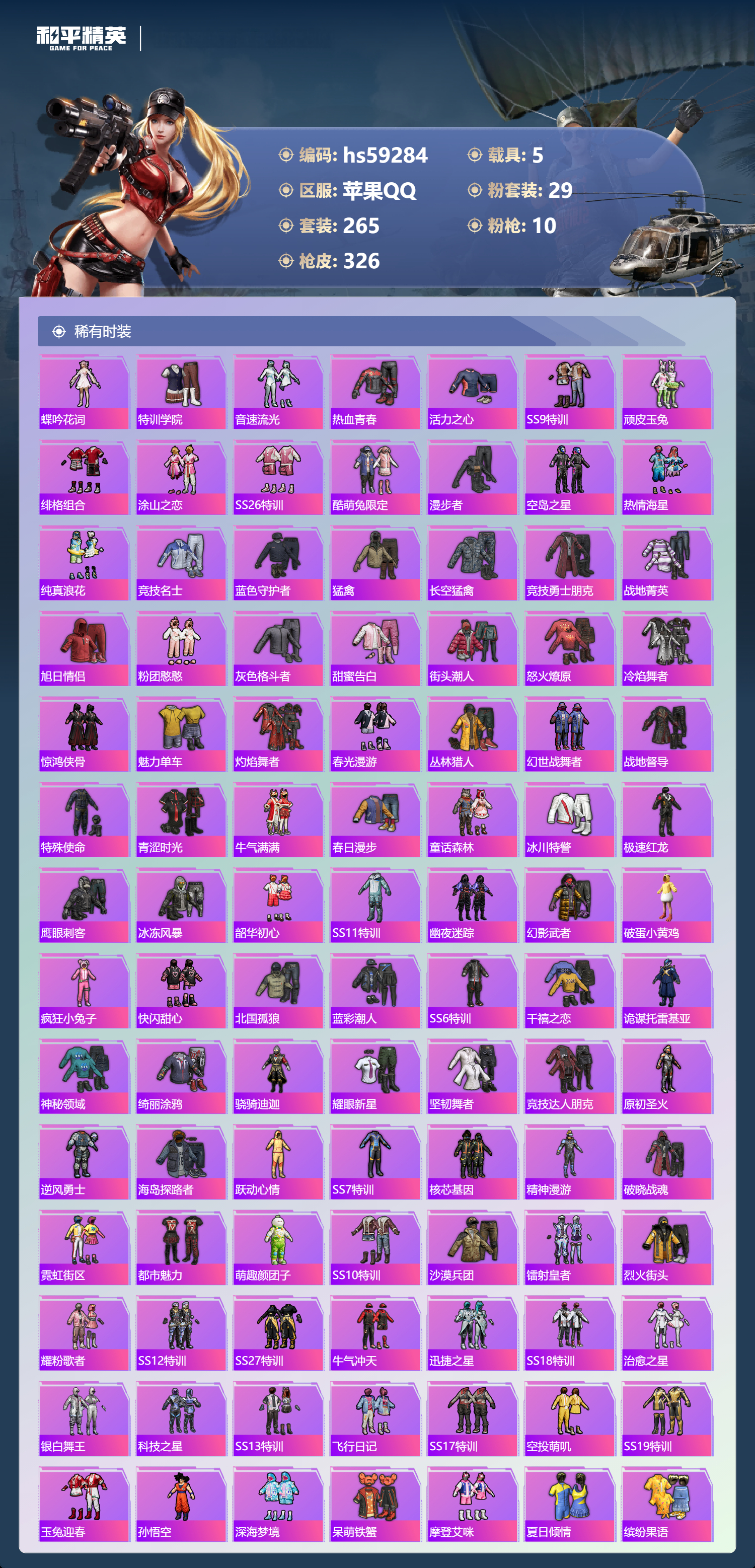 HPCMW449587和平精英账号详情图8