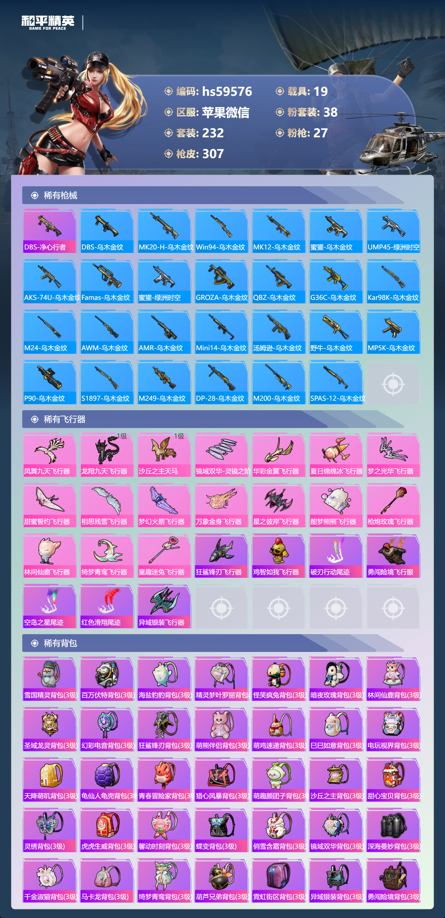 HPSJ449855和平精英账号详情图12