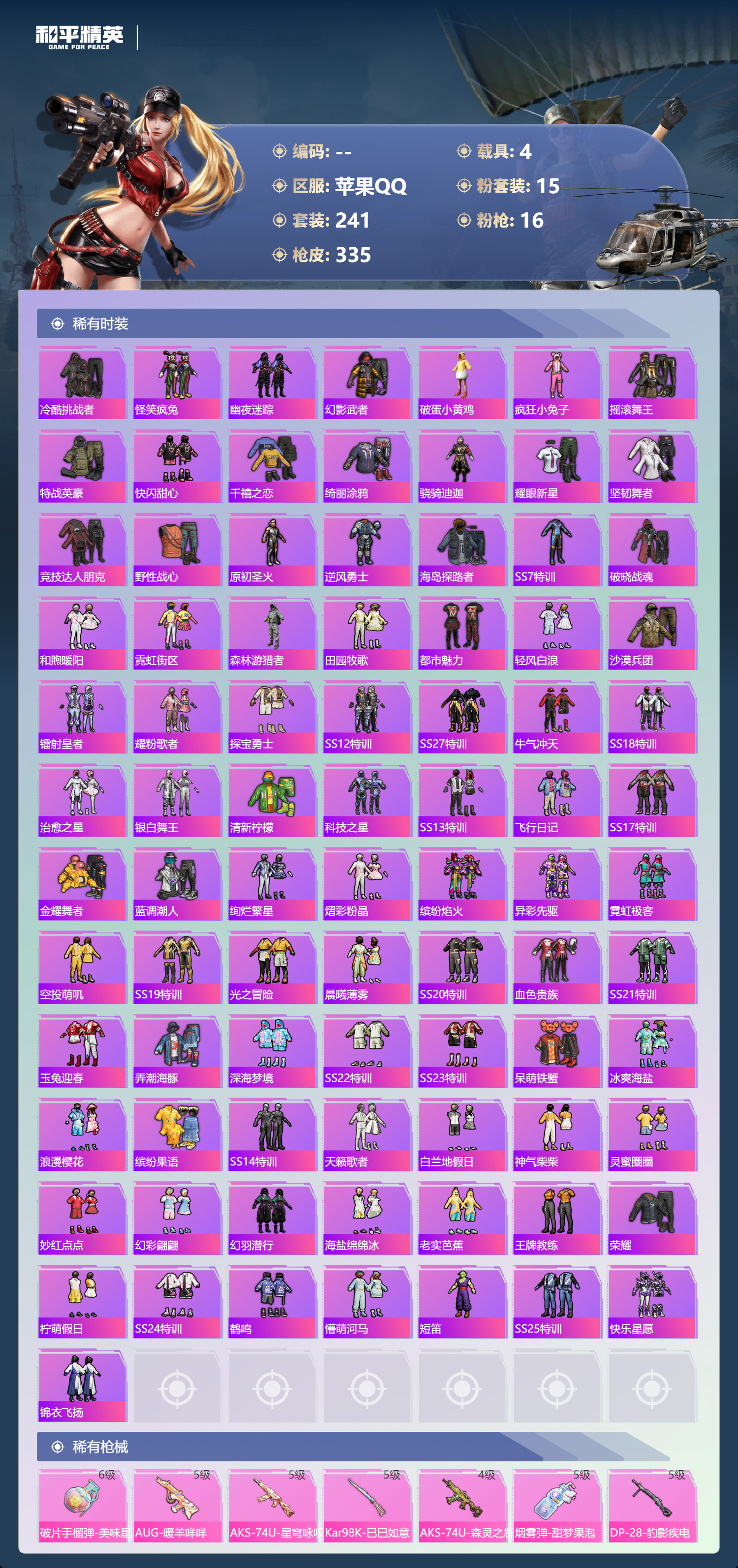 HPCMW450875和平精英账号详情图5