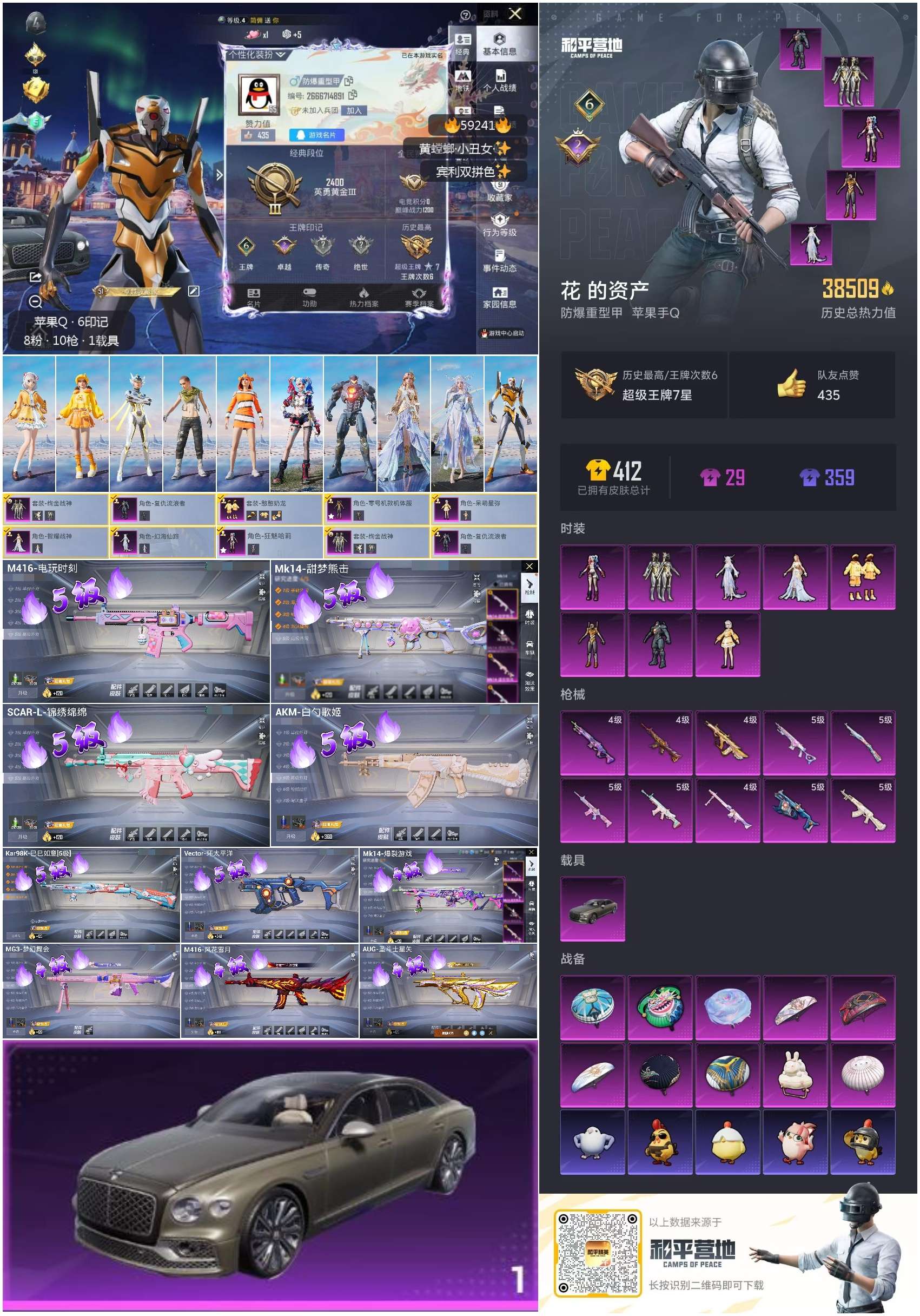 HPSJ449630和平精英账号详情图4