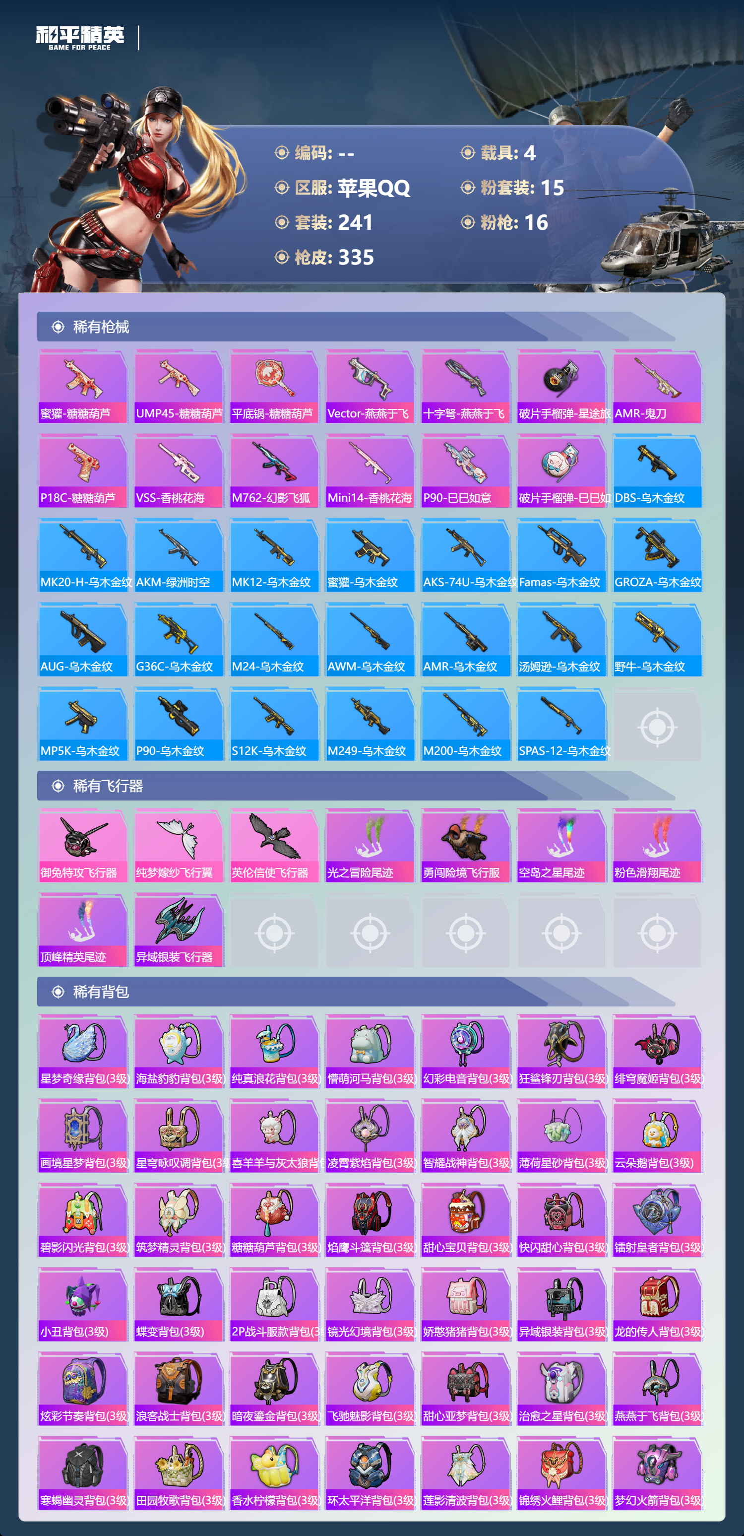 HPCMW450875和平精英账号详情图9