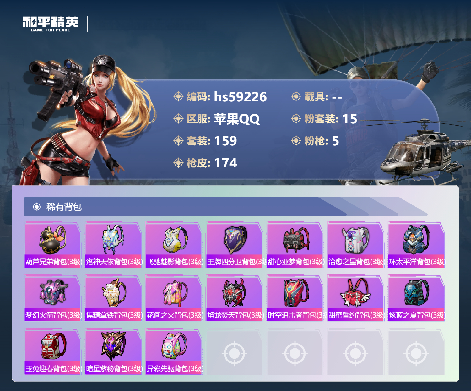 HPCMW449581和平精英账号详情图10