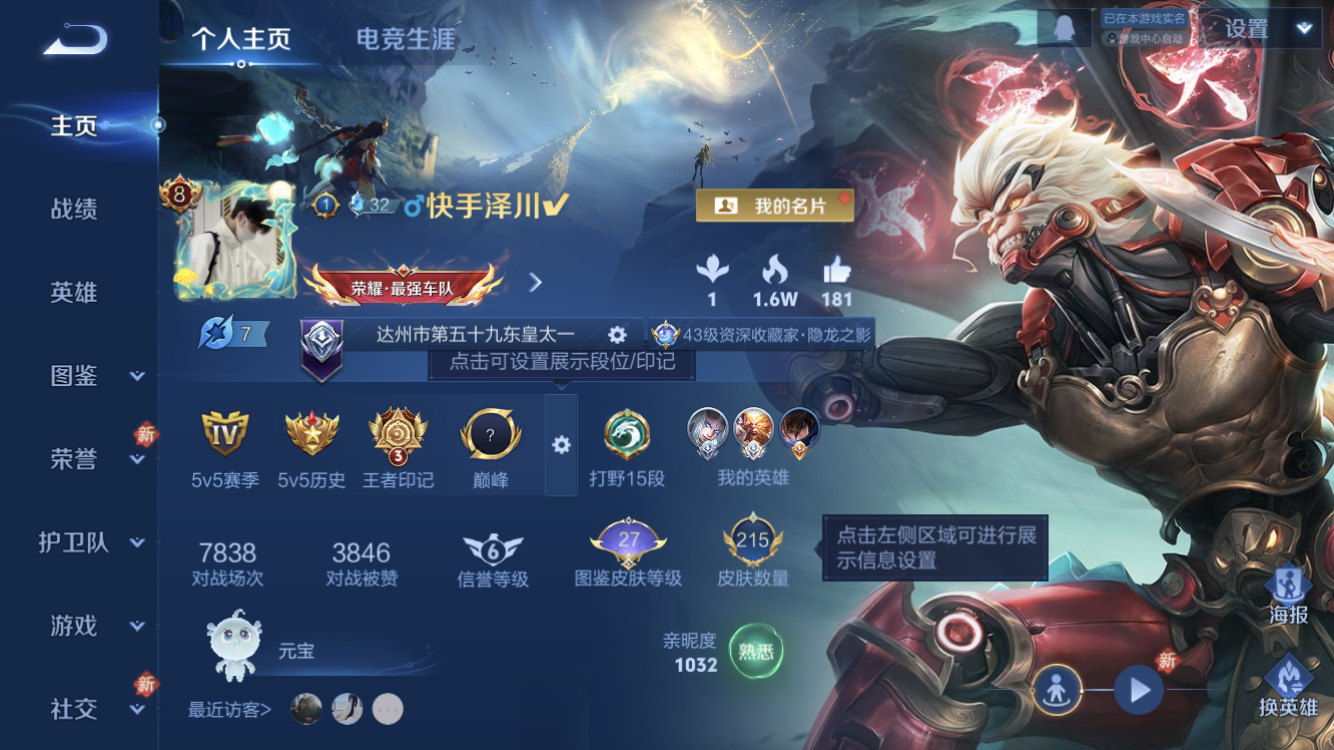 WZZM4106359王者荣耀账号详情图2