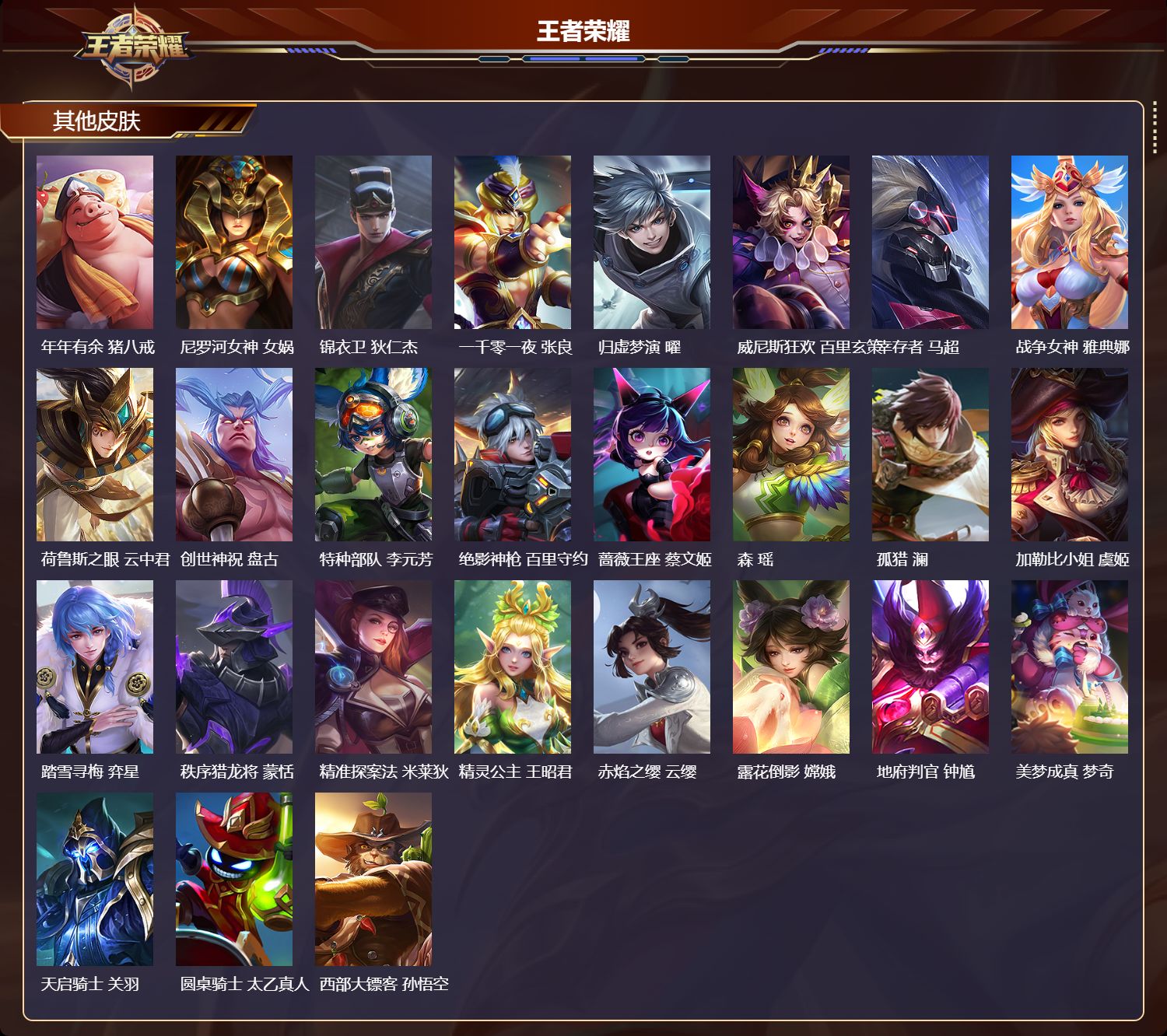 WZCMW494515王者荣耀账号详情图11 WZCMW494515王者荣耀账号详情图11