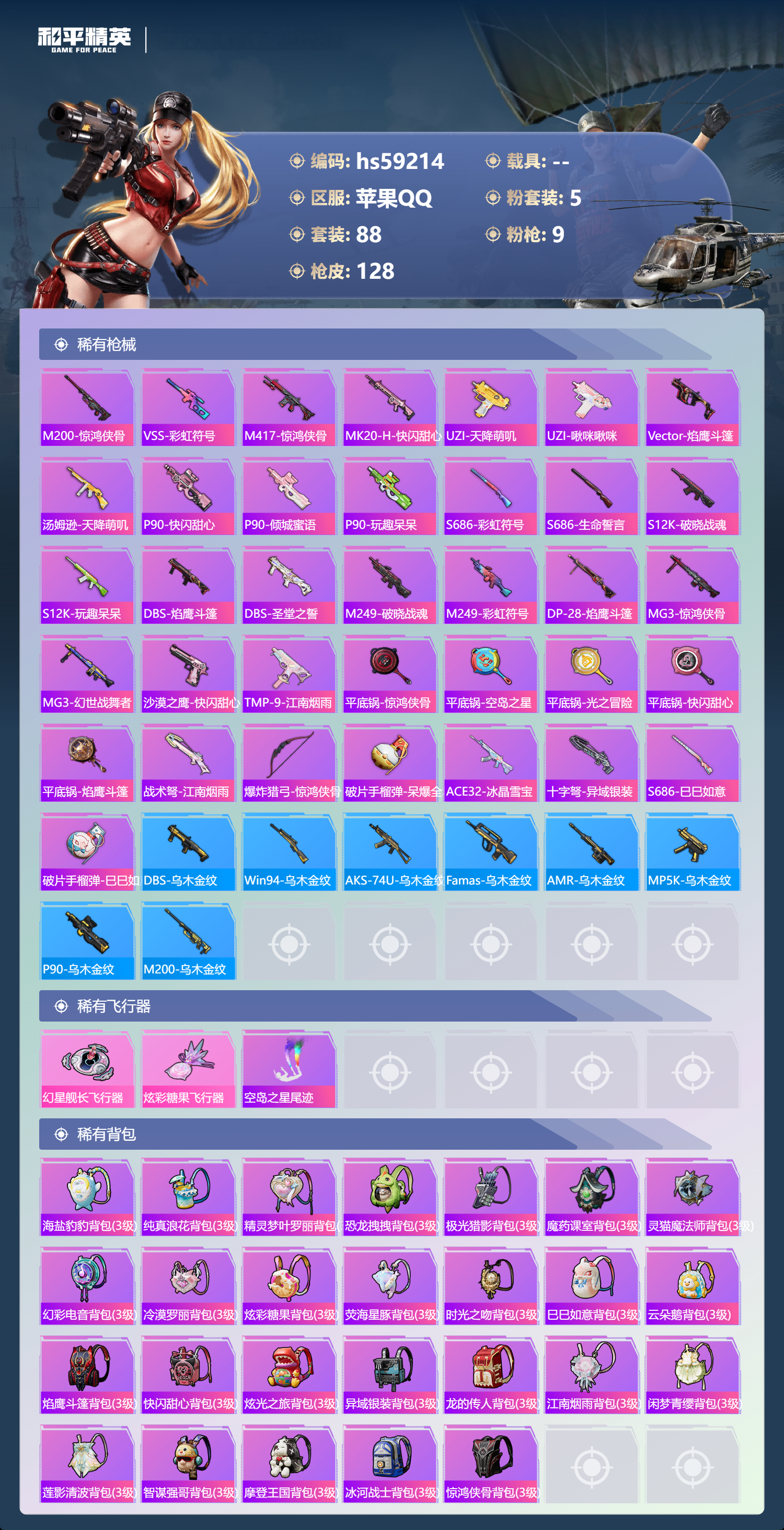 HPCMW449609和平精英账号详情图8