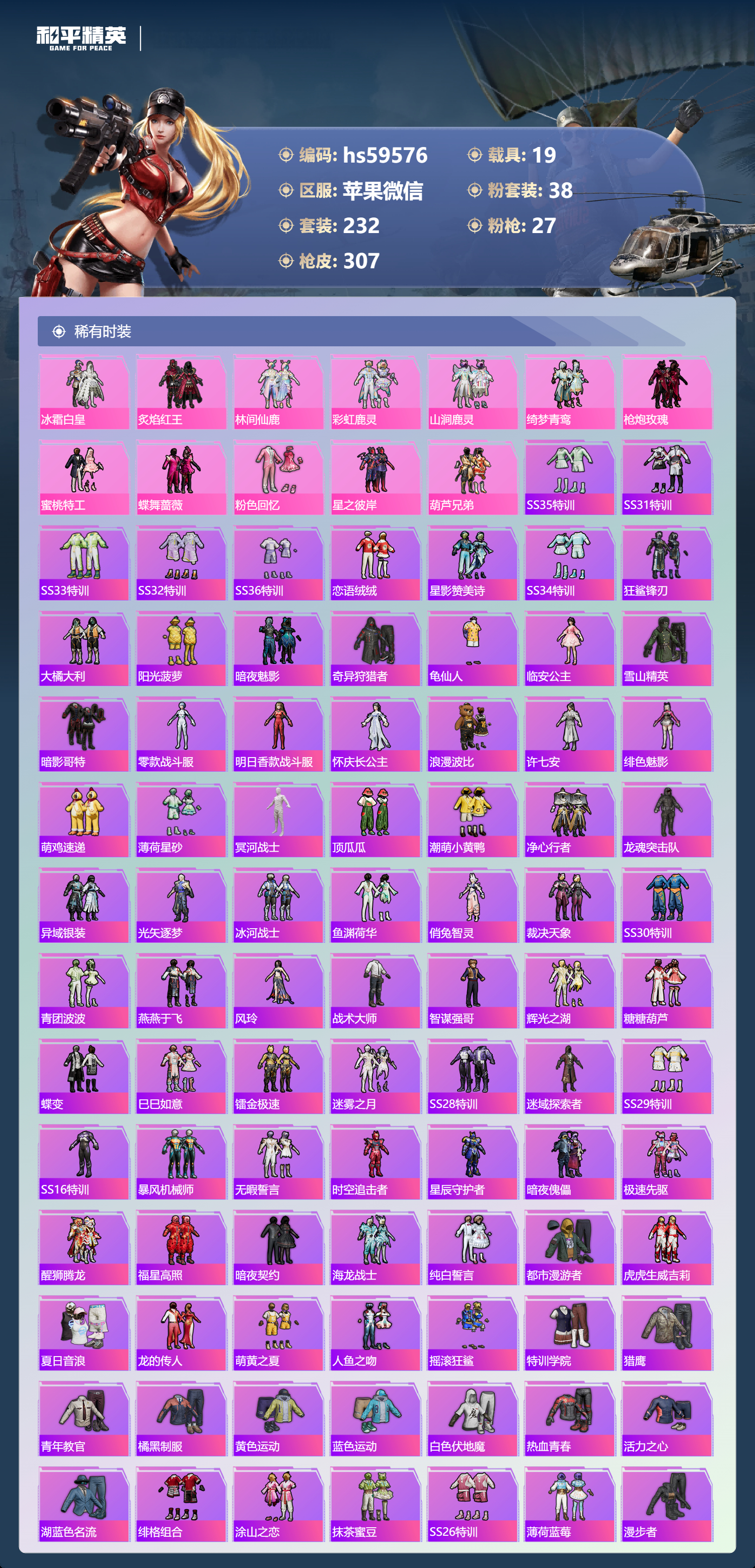 HPSJ449855和平精英账号详情图7