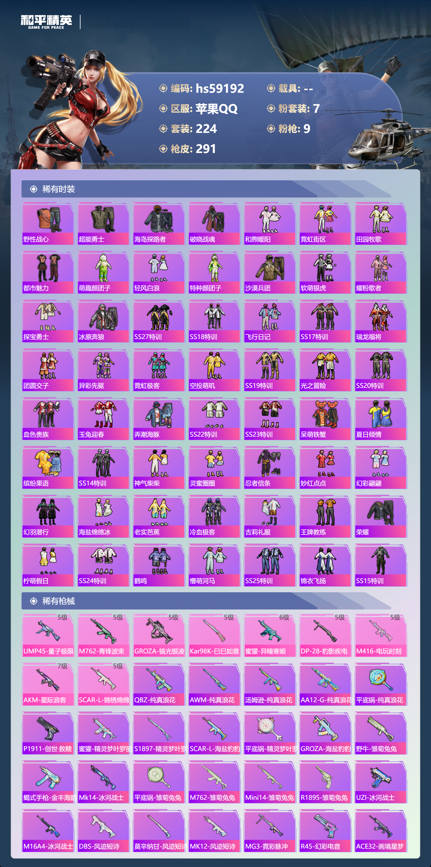 HPCMW449599和平精英账号详情图8