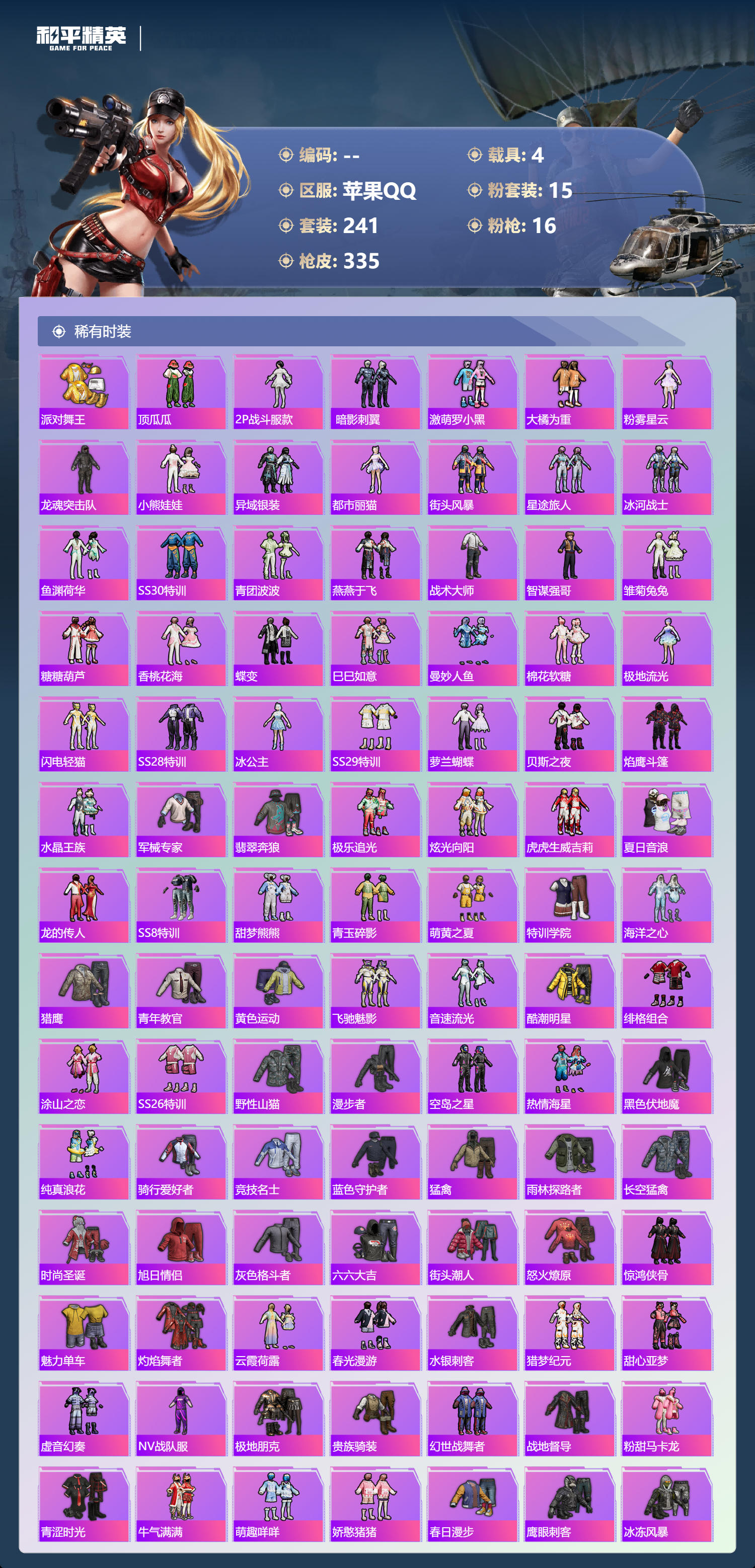 HPCMW450875和平精英账号详情图4