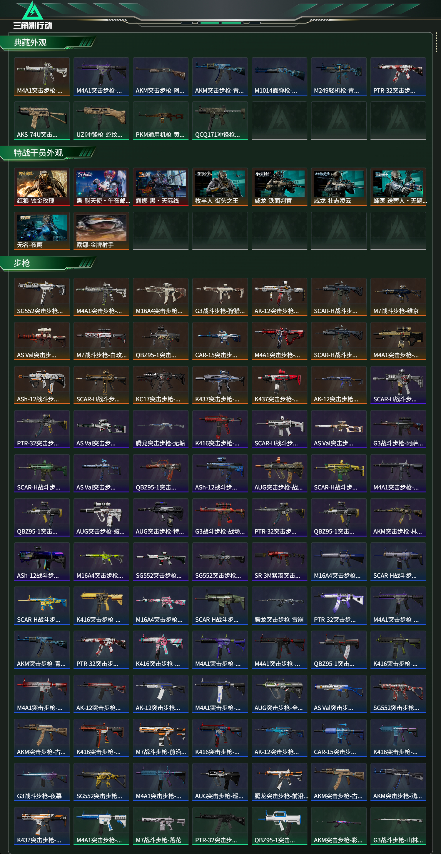 SJZCMW425436三角洲行动账号详情图17 SJZCMW425436三角洲行动账号详情图17