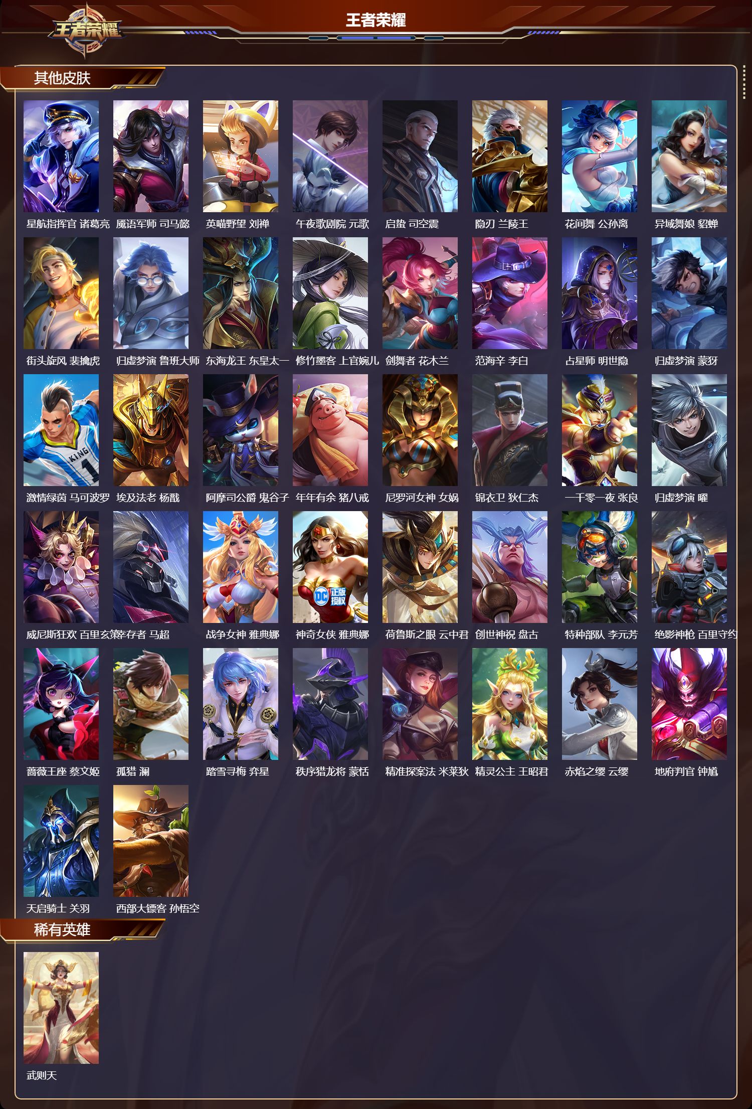 WZQM497676王者荣耀账号详情图6