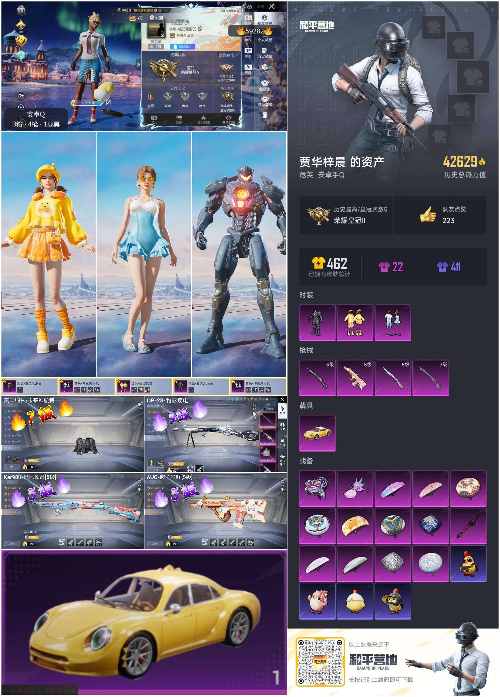 HPSJ449178和平精英账号详情图2