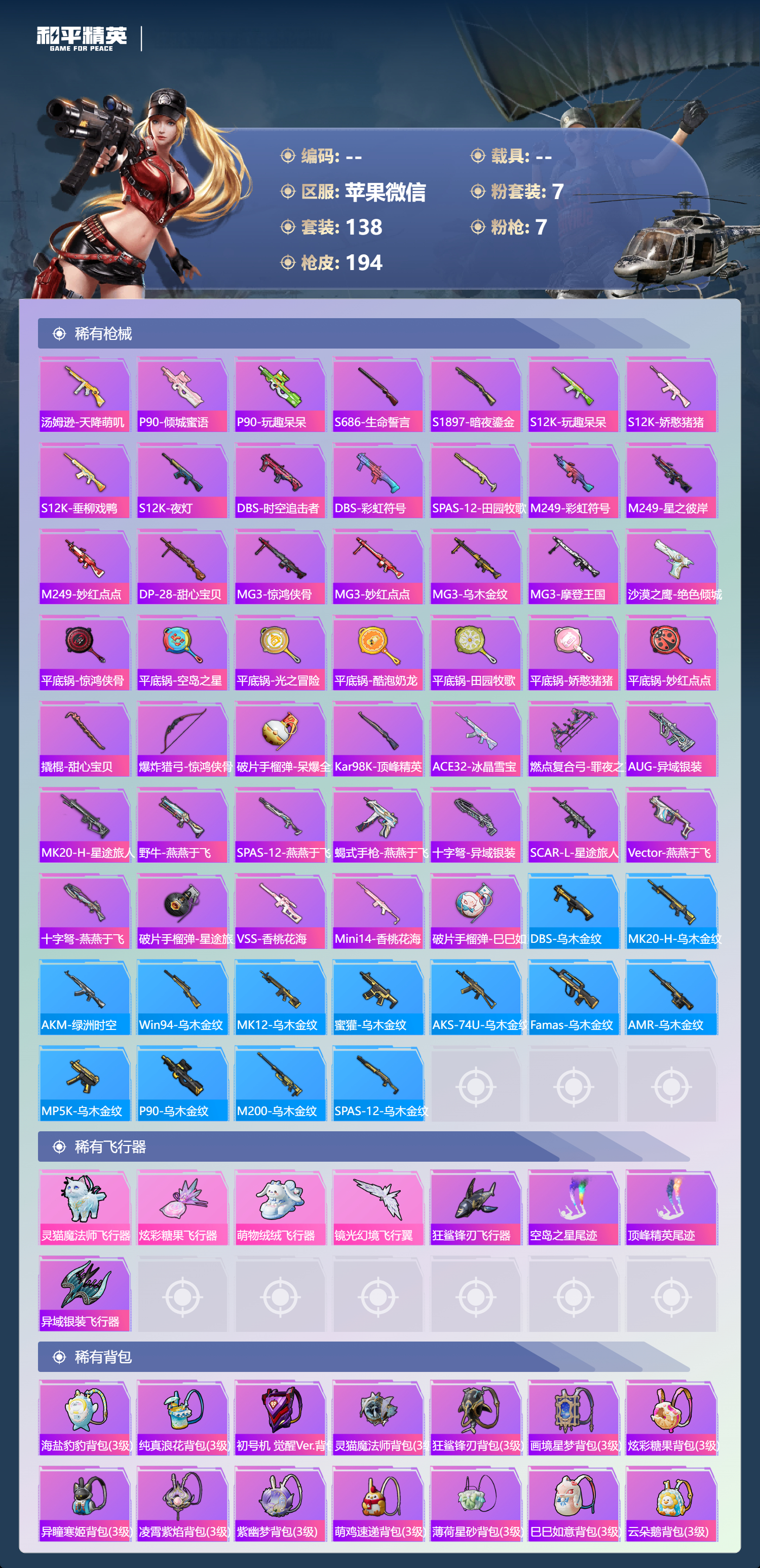 HPCMW450836和平精英账号详情图6