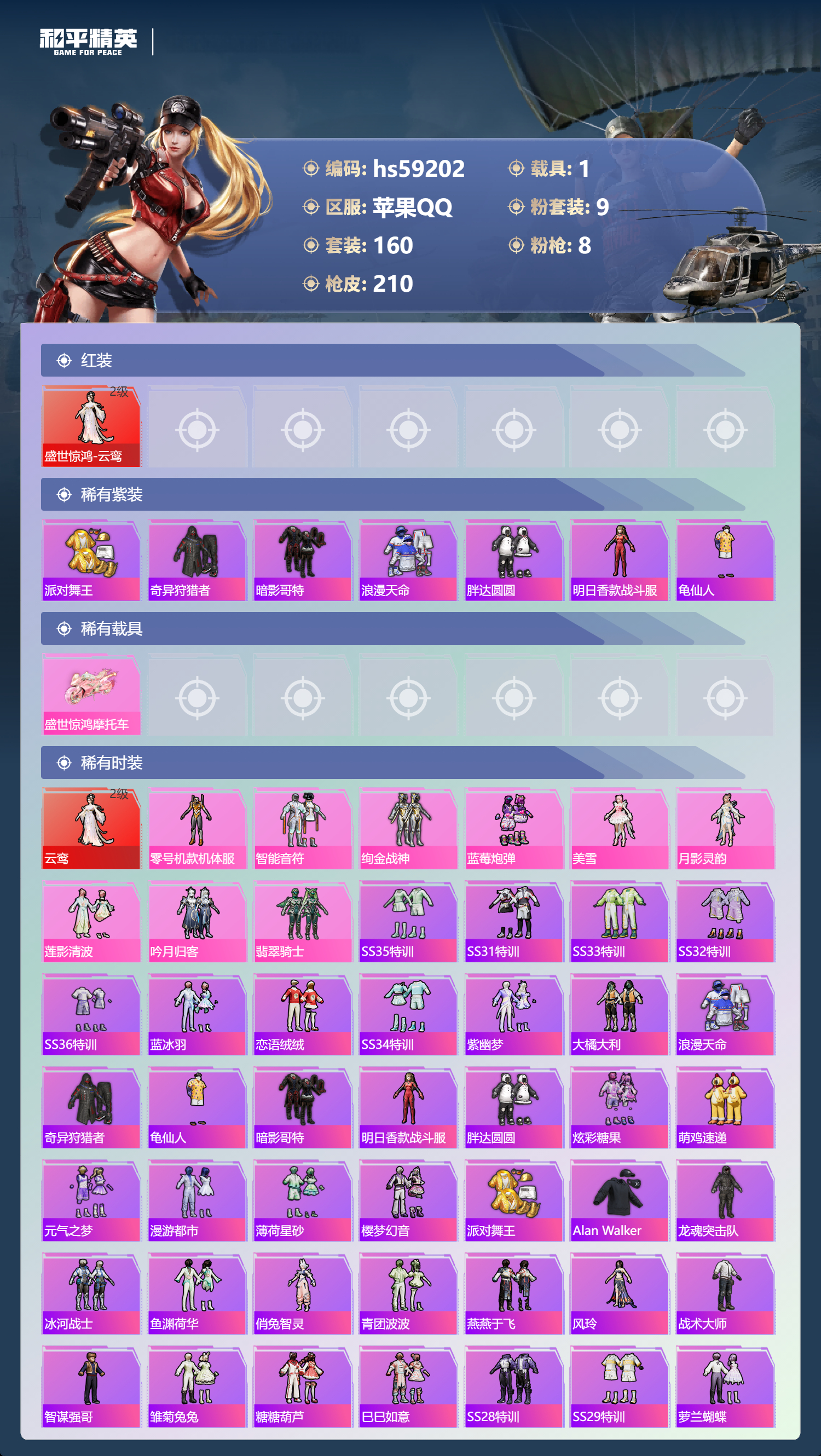 HPCMW449154和平精英账号详情图6