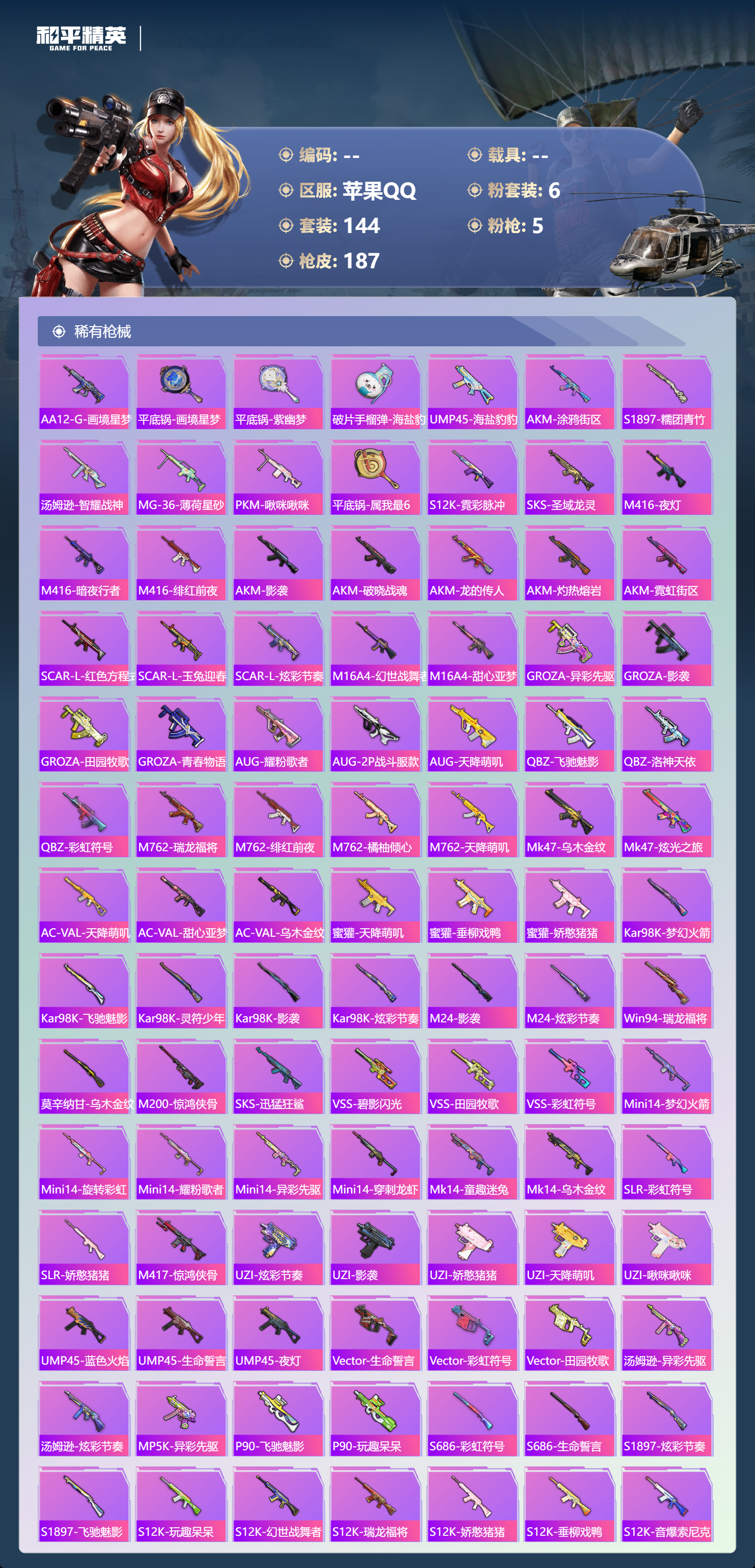 HPCMW450835和平精英账号详情图5