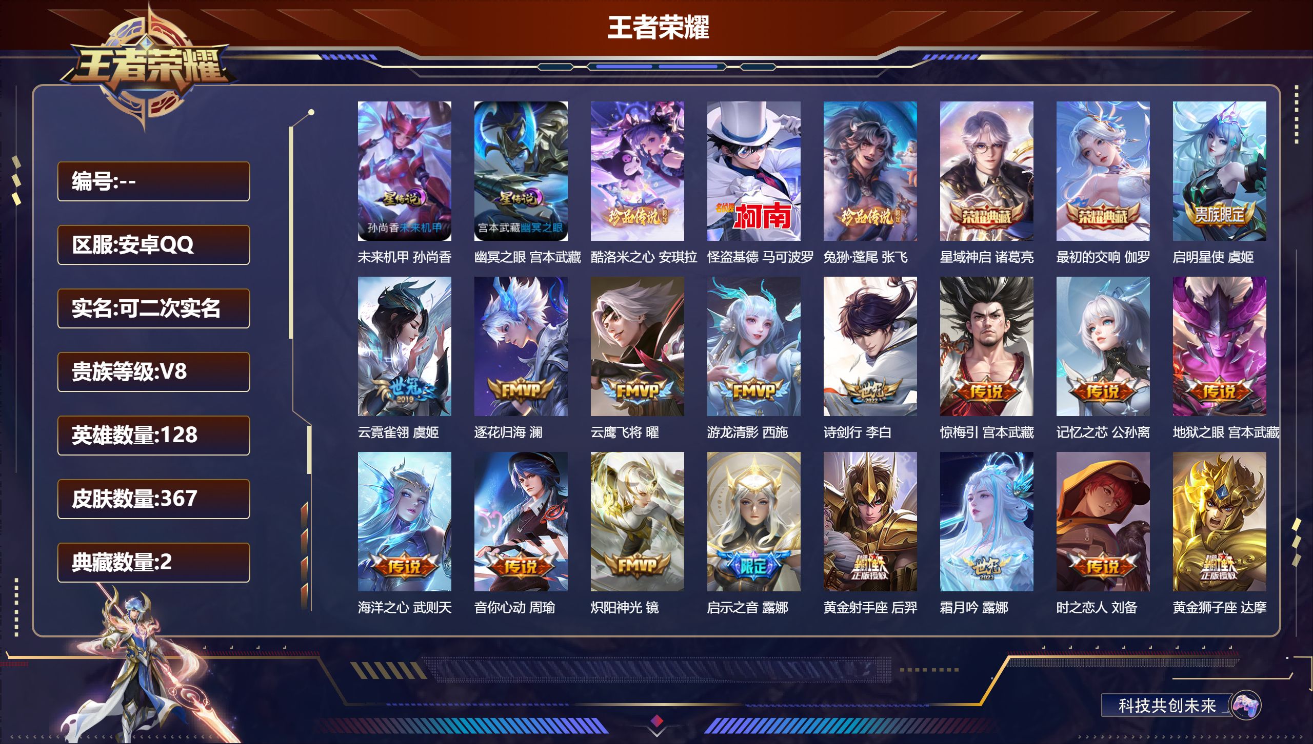 王者荣耀账号安卓QQ128英雄-367皮肤--V8-2典藏3珍品传说32传说 打野44段 发育路32段 万战金标 露娜 