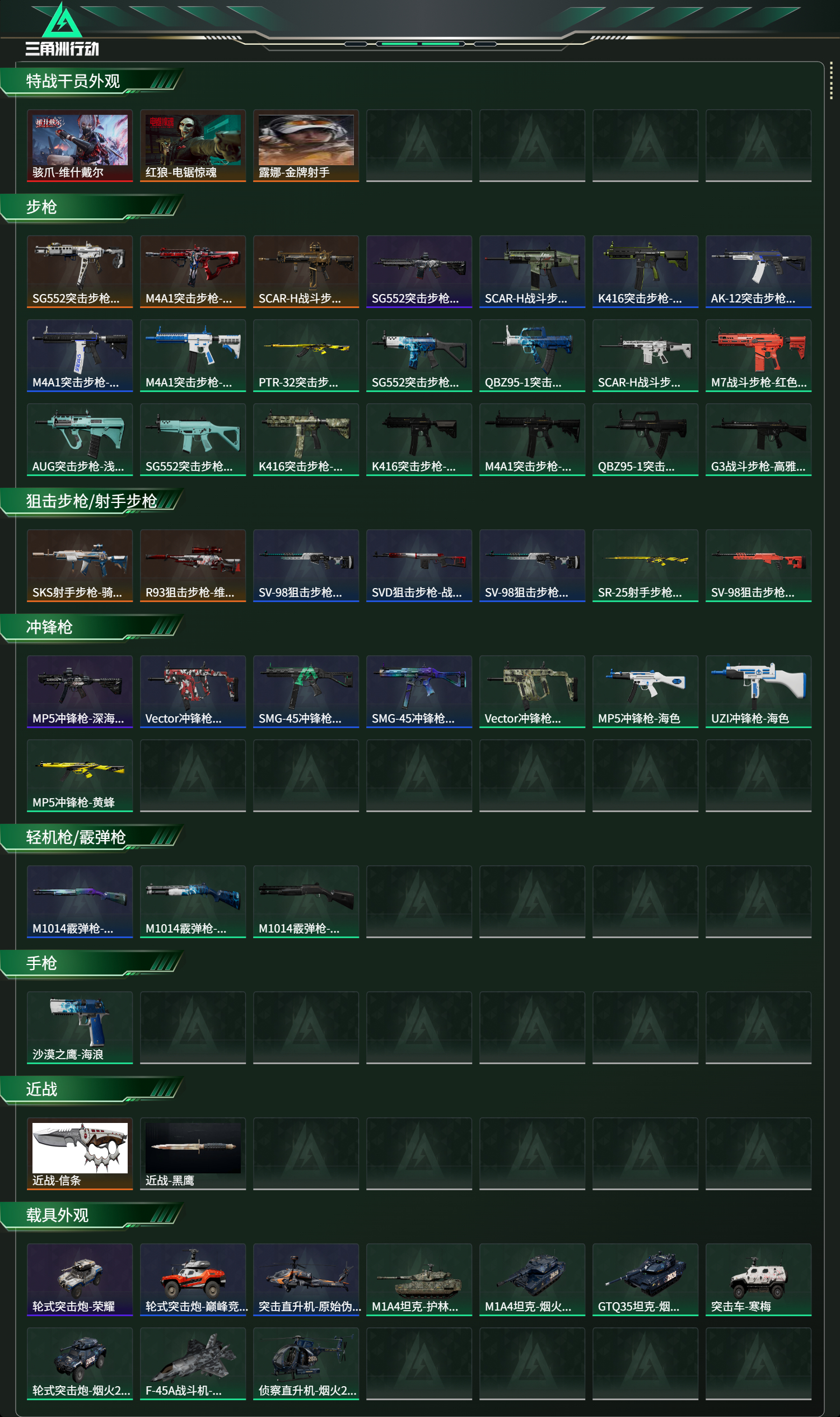 SJZCMW425606三角洲行动账号详情图10 SJZCMW425606三角洲行动账号详情图10