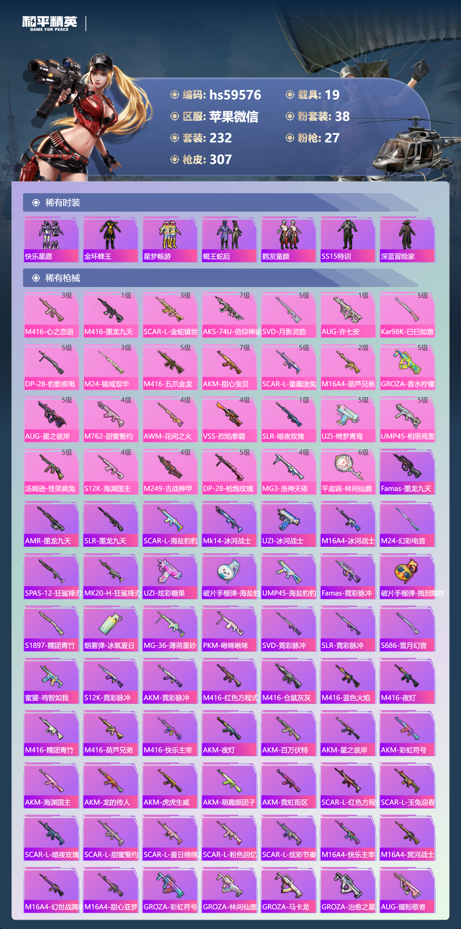 HPSJ449855和平精英账号详情图9