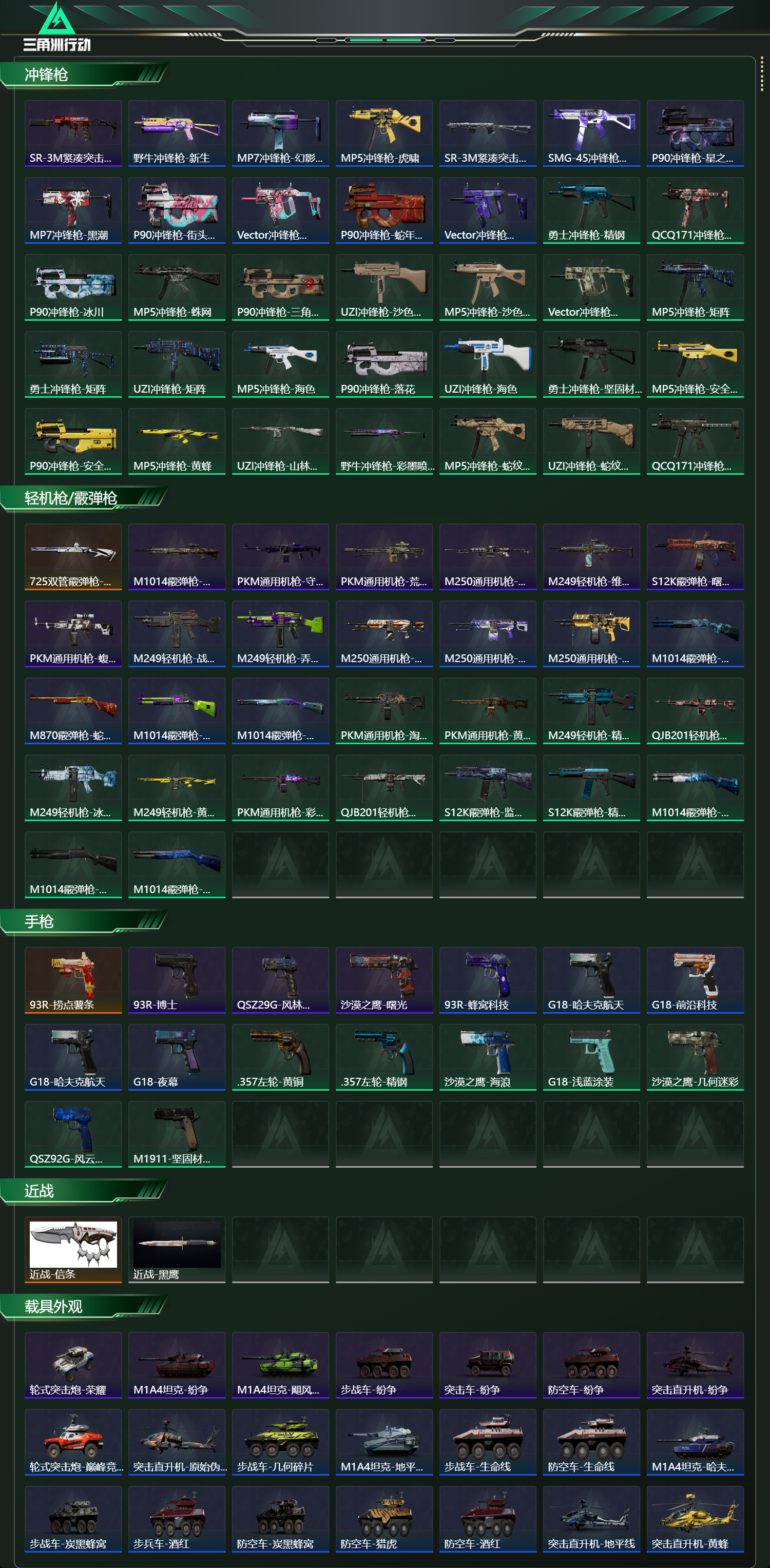 SJZCMW429694三角洲行动账号详情图17 SJZCMW429694三角洲行动账号详情图17