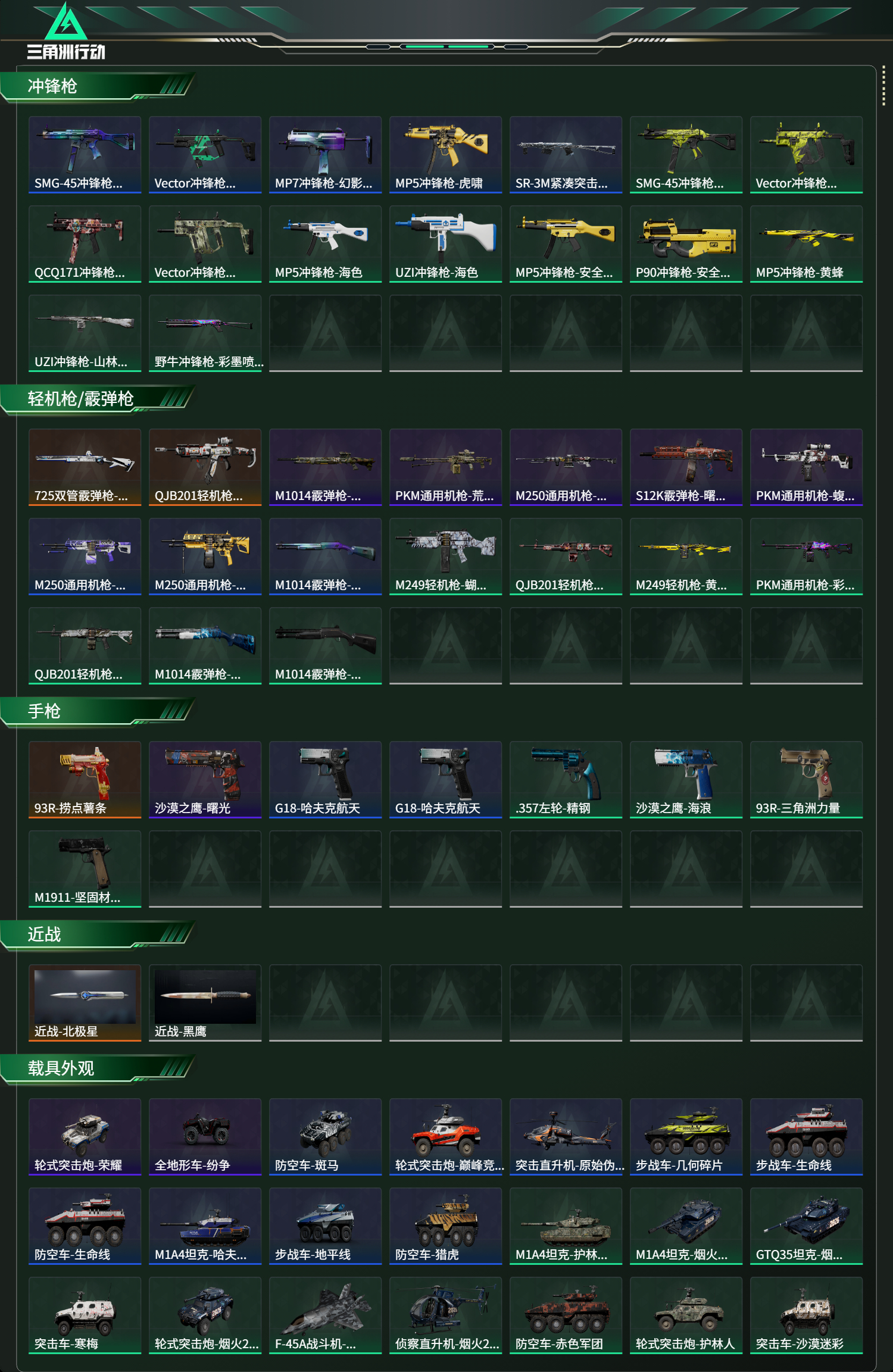 SJZCMW429713三角洲行动账号详情图14