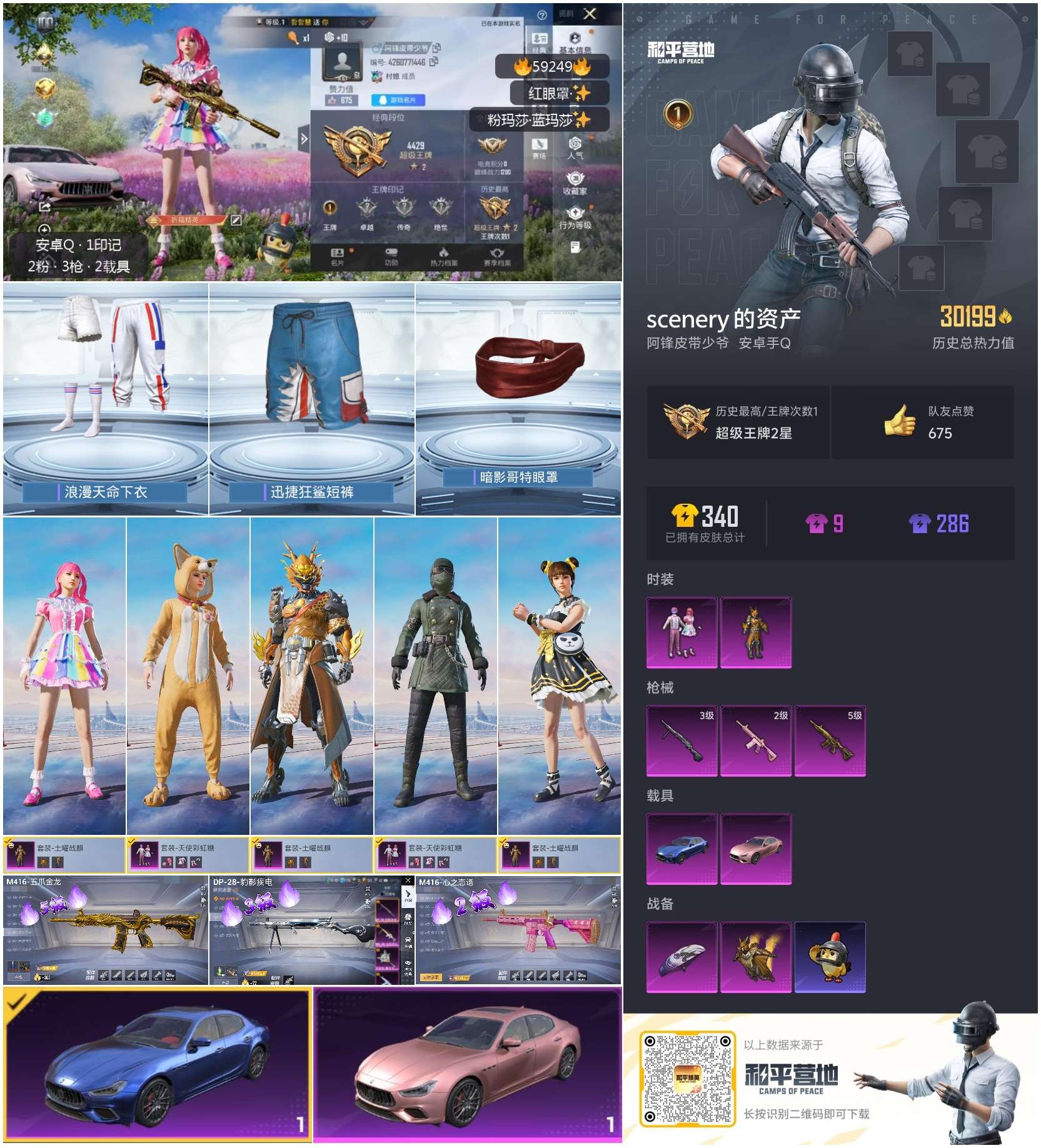 HPCMW449542和平精英账号详情图5